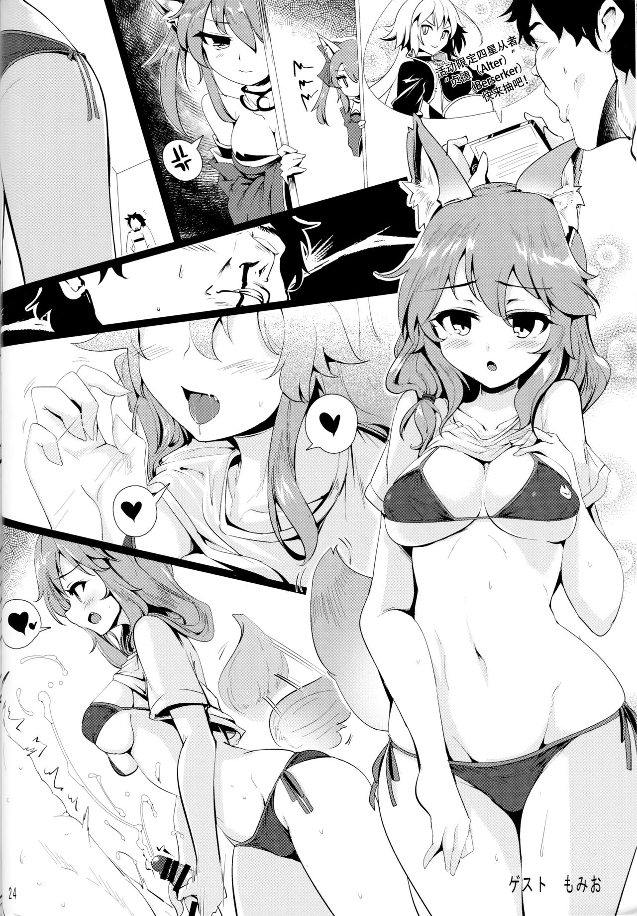 (C94) [Seniman Kartun (Kosuke Haruhito)] Tamamo no Ushiro (Fate/Grand Order) [Chinese] [靴下汉化组] Bildnummer 24