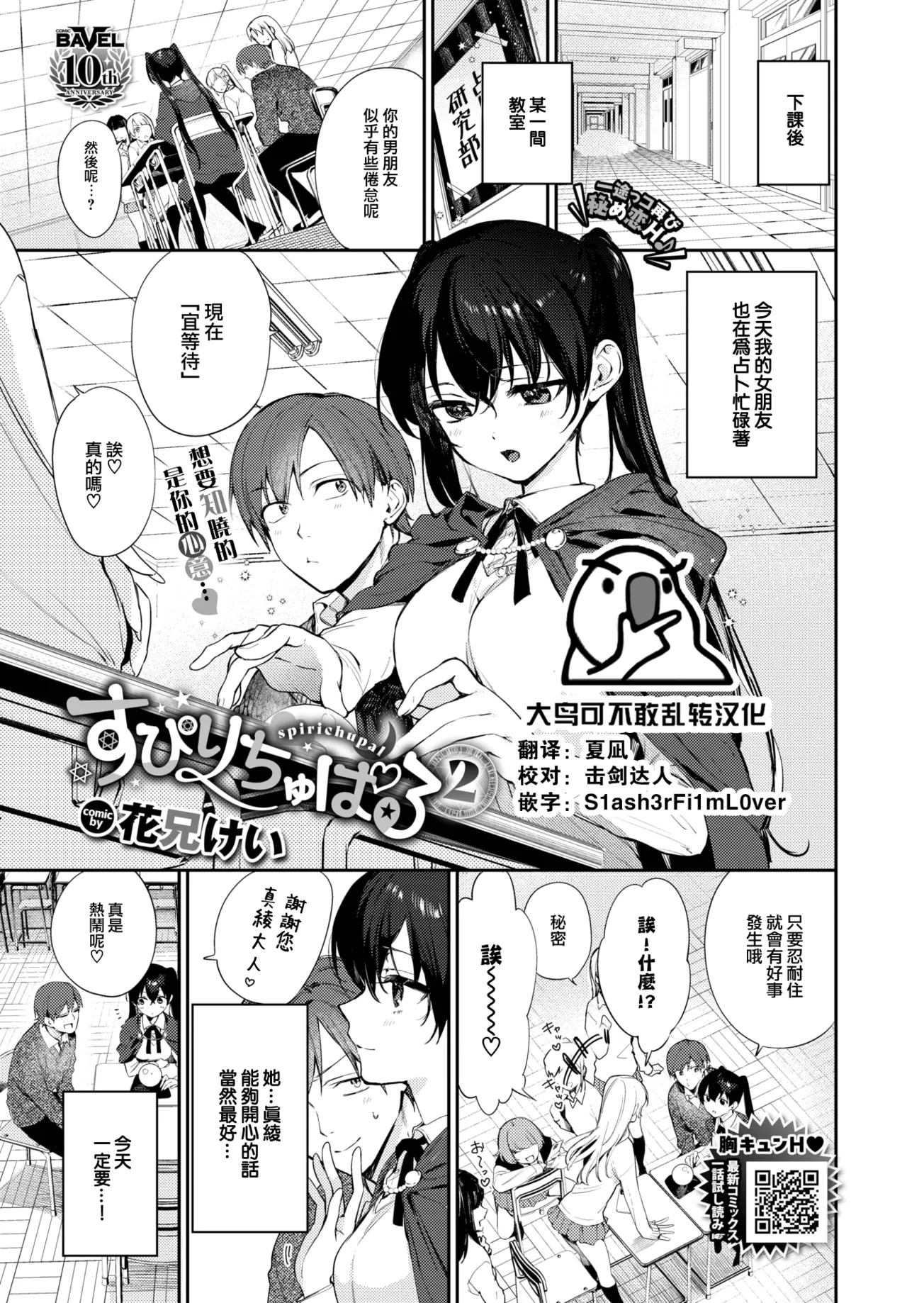 [Kakei Kei] Spiritual Pal 2 (COMIC BAVEL 2025-02) [Chinese] [大鸟可不敢乱转汉化] [Digital] 图片编号 1