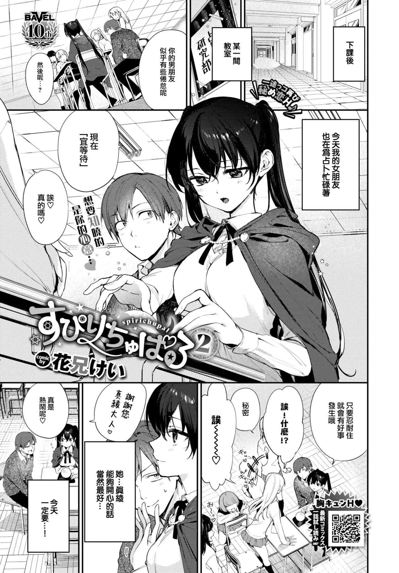 [Kakei Kei] Spiritual Pal 2 (COMIC BAVEL 2025-02) [Chinese] [大鸟可不敢乱转汉化] [Digital] 图片编号 2