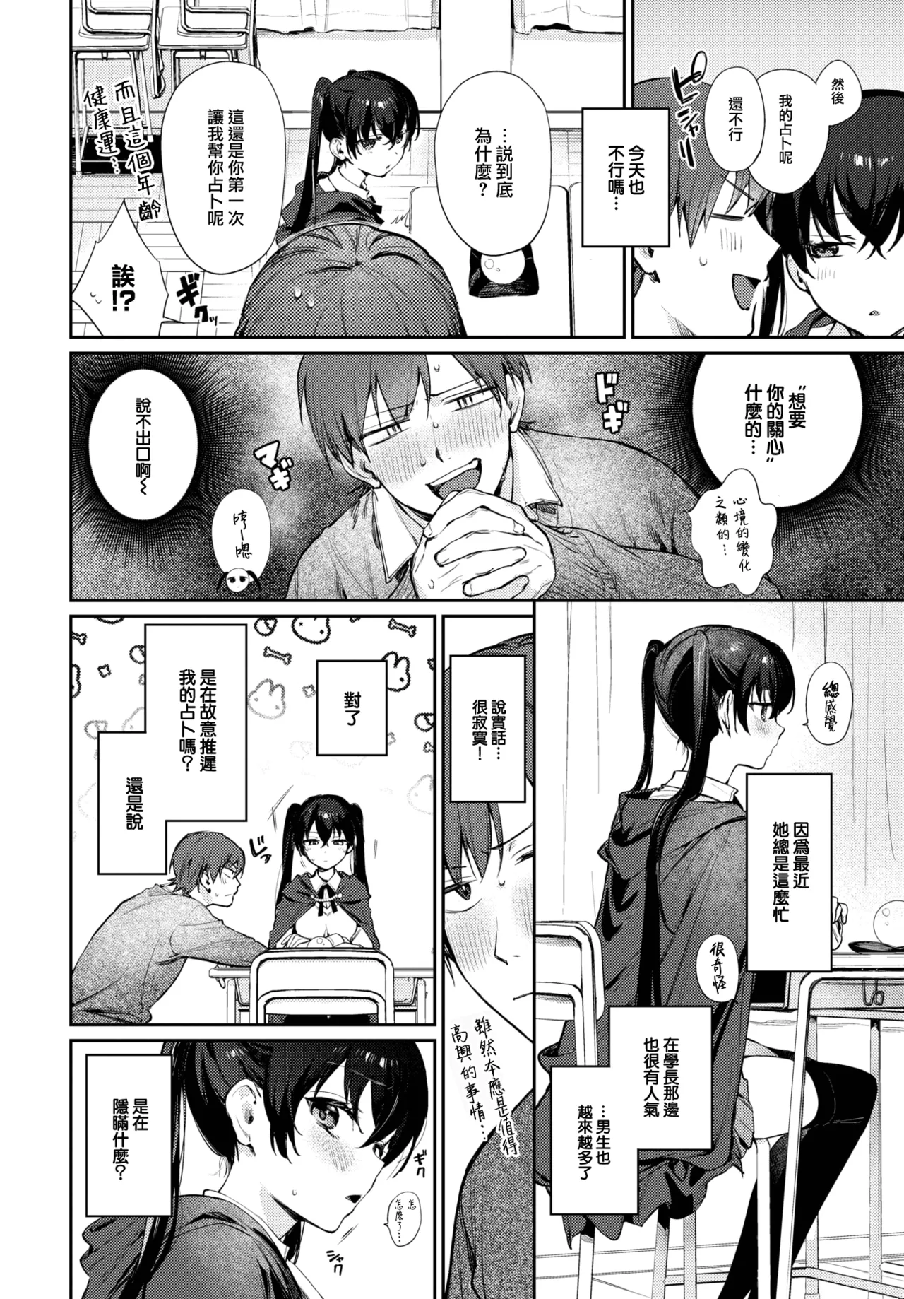 [Kakei Kei] Spiritual Pal 2 (COMIC BAVEL 2025-02) [Chinese] [大鸟可不敢乱转汉化] [Digital] 图片编号 3