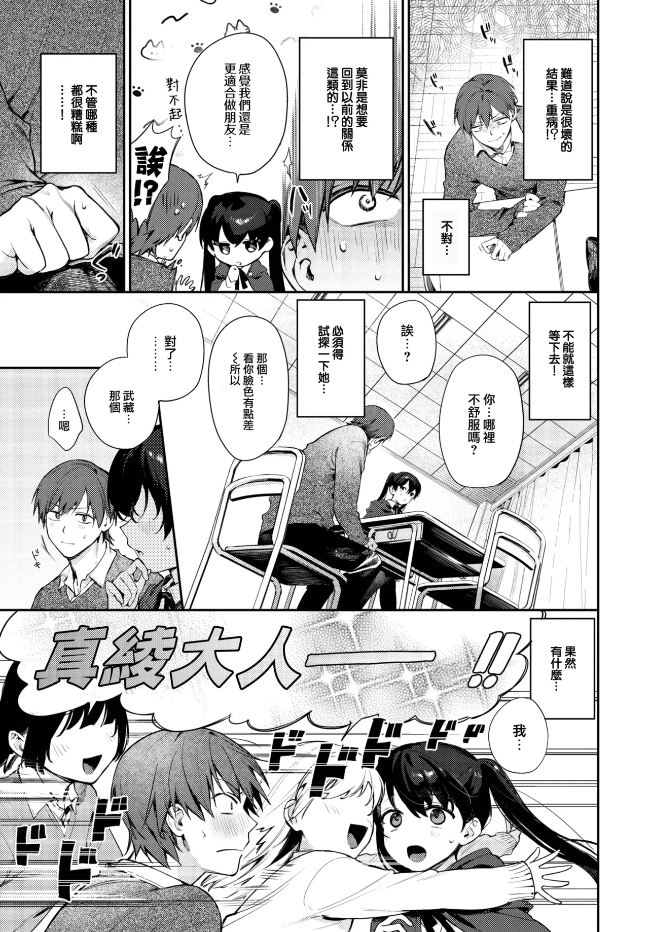 [Kakei Kei] Spiritual Pal 2 (COMIC BAVEL 2025-02) [Chinese] [大鸟可不敢乱转汉化] [Digital] 图片编号 4