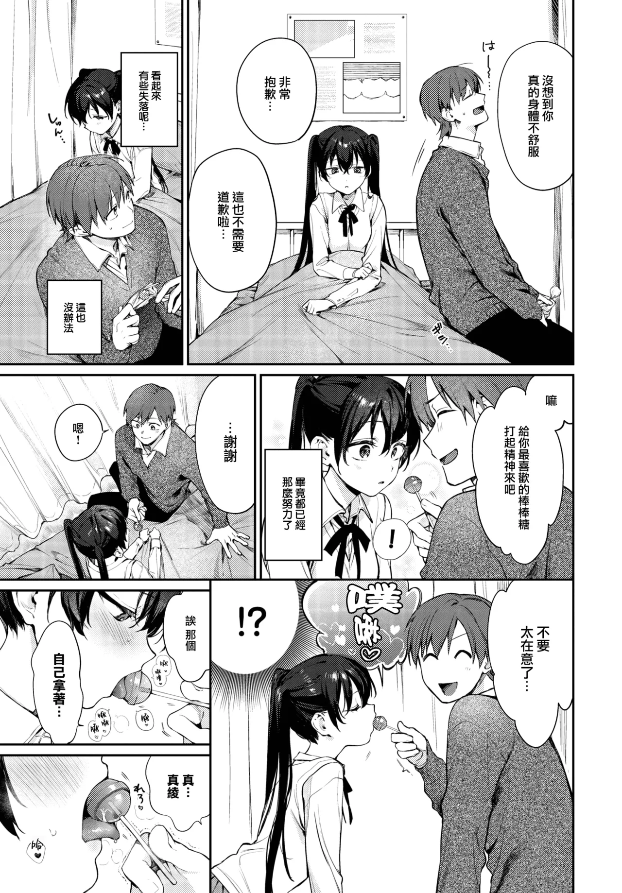 [Kakei Kei] Spiritual Pal 2 (COMIC BAVEL 2025-02) [Chinese] [大鸟可不敢乱转汉化] [Digital] 图片编号 6