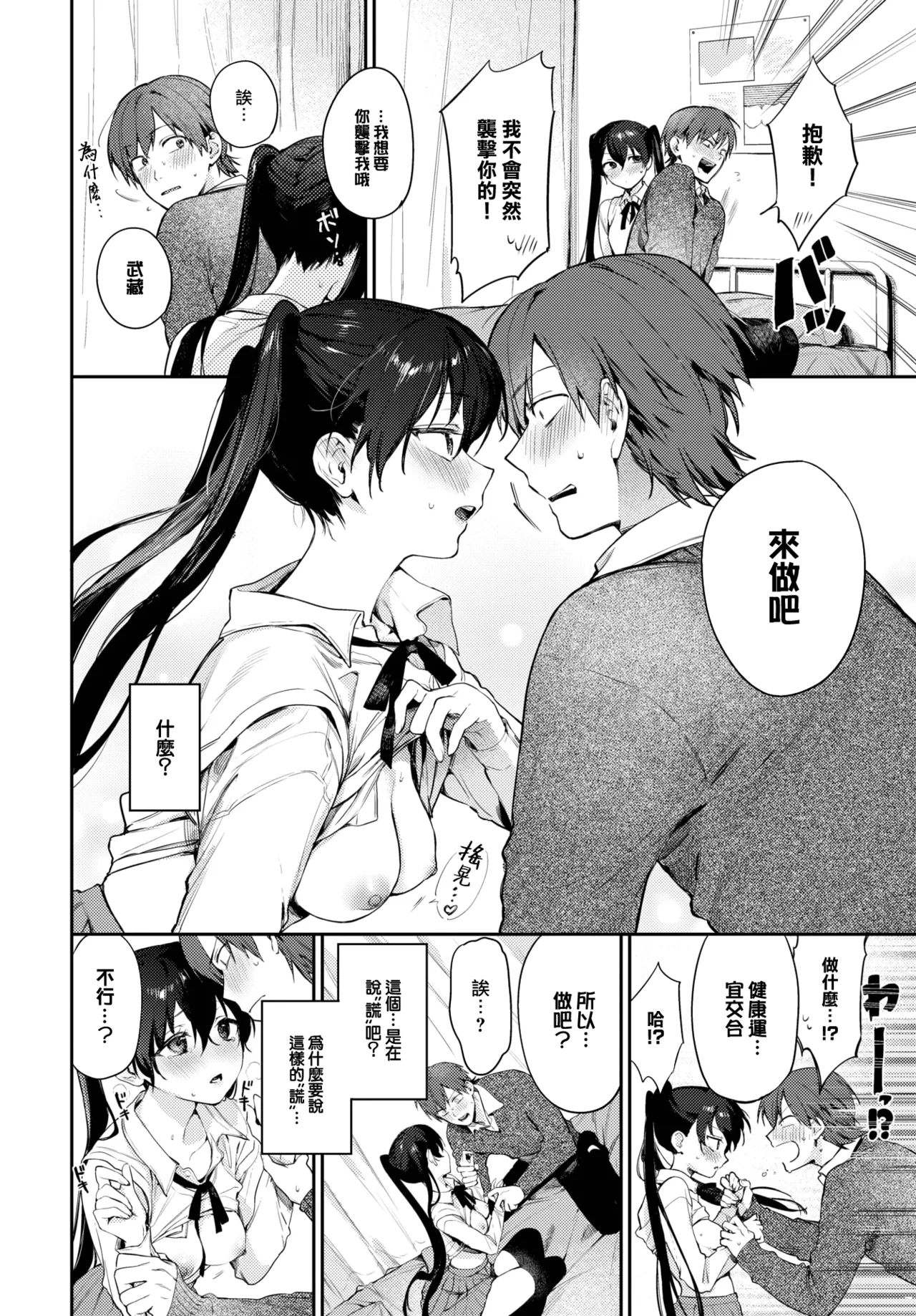 [Kakei Kei] Spiritual Pal 2 (COMIC BAVEL 2025-02) [Chinese] [大鸟可不敢乱转汉化] [Digital] 图片编号 9