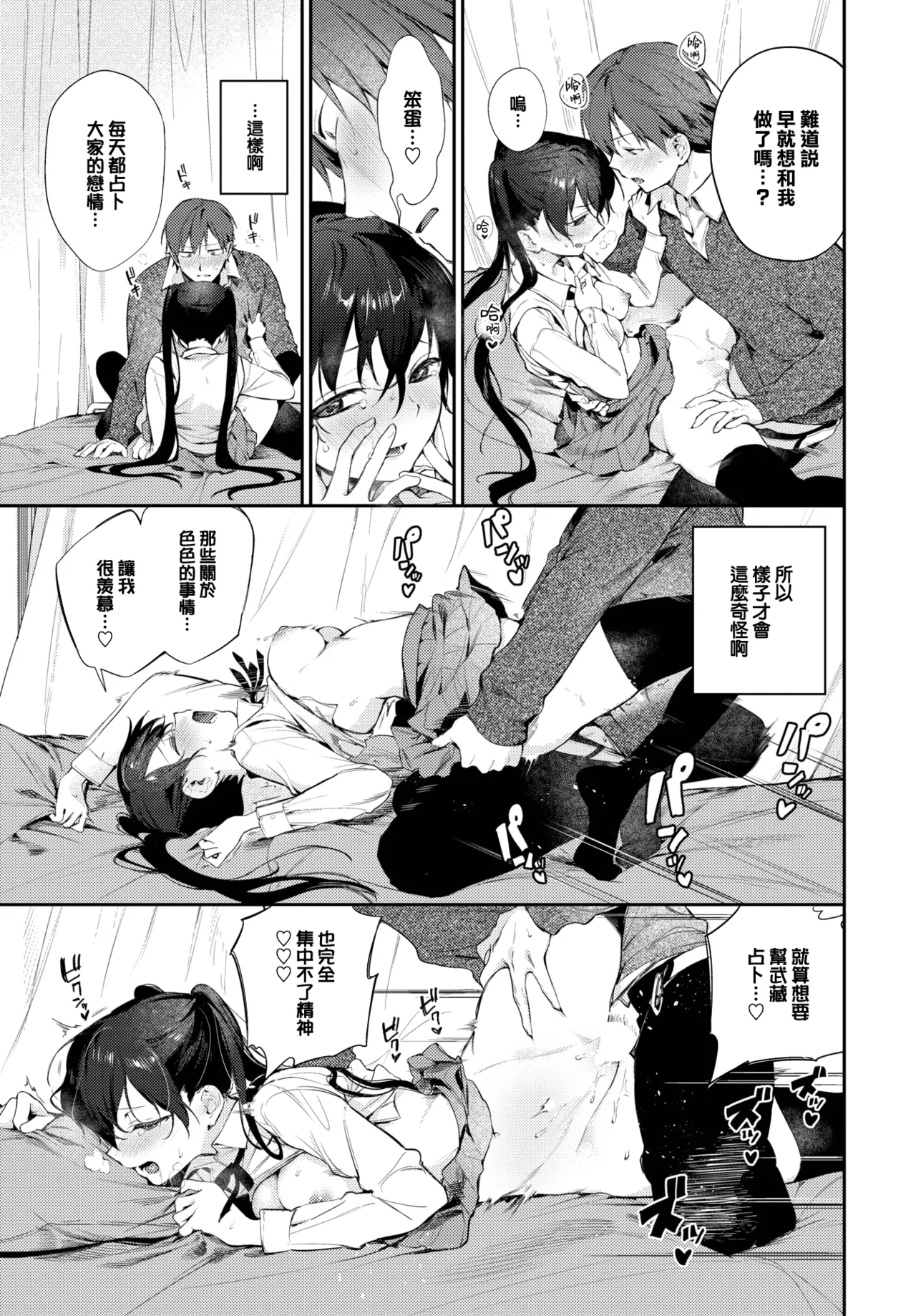 [Kakei Kei] Spiritual Pal 2 (COMIC BAVEL 2025-02) [Chinese] [大鸟可不敢乱转汉化] [Digital] 图片编号 14