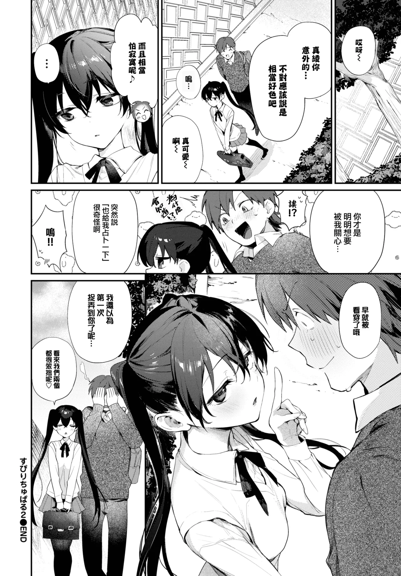 [Kakei Kei] Spiritual Pal 2 (COMIC BAVEL 2025-02) [Chinese] [大鸟可不敢乱转汉化] [Digital] 图片编号 19