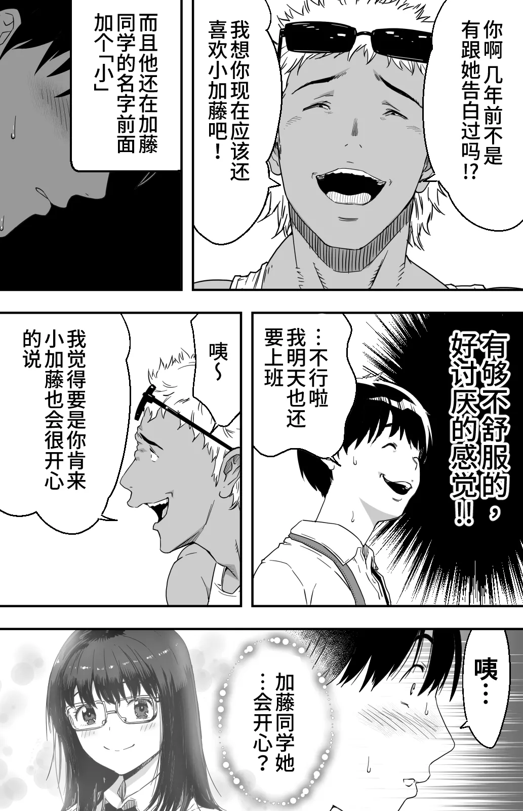 [カマキリファーム (カマキリ)] あの日告白した彼女の現在を僕はまだ知らない 1-2 [DL中文版+光阴个人汉化] 14eme image