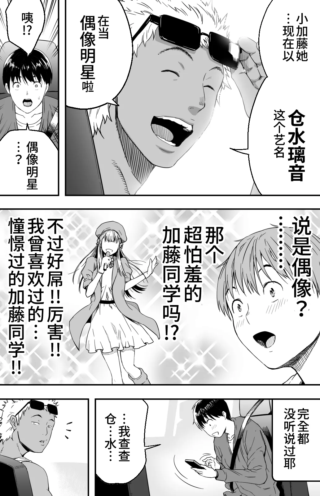 [カマキリファーム (カマキリ)] あの日告白した彼女の現在を僕はまだ知らない 1-2 [DL中文版+光阴个人汉化] 18eme image