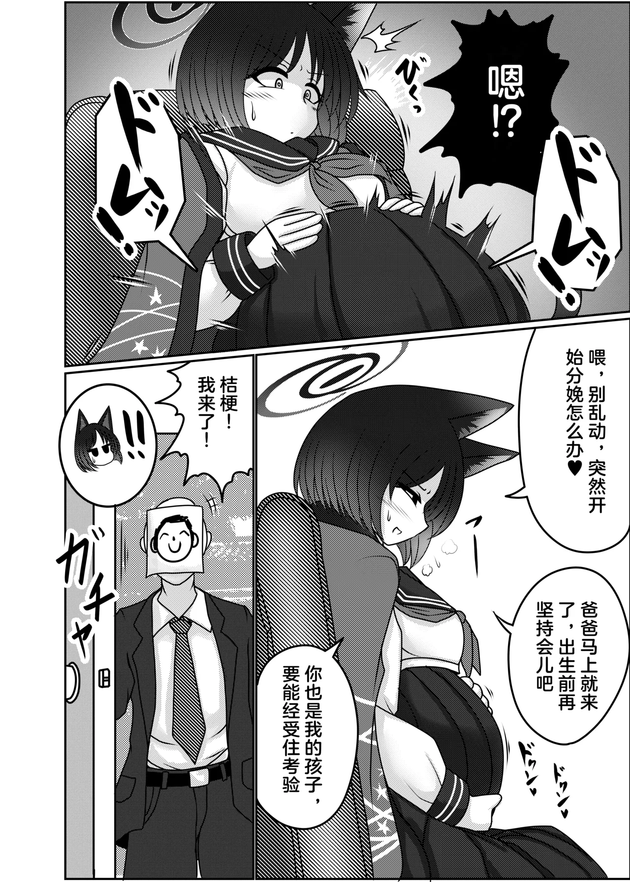 [Bouzen Meiden R (Anago)] 作战参谋的生产愿望 | Sakusen Sanbou no Sanbou (Blue Archive) [Chinese] [临月汉化] [Digital] 이미지 번호 4