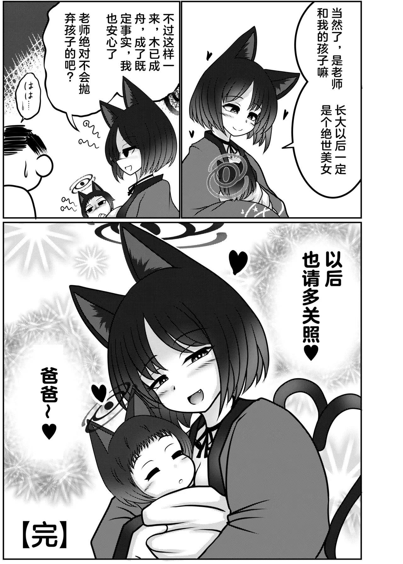 [Bouzen Meiden R (Anago)] 作战参谋的生产愿望 | Sakusen Sanbou no Sanbou (Blue Archive) [Chinese] [临月汉化] [Digital] 이미지 번호 27