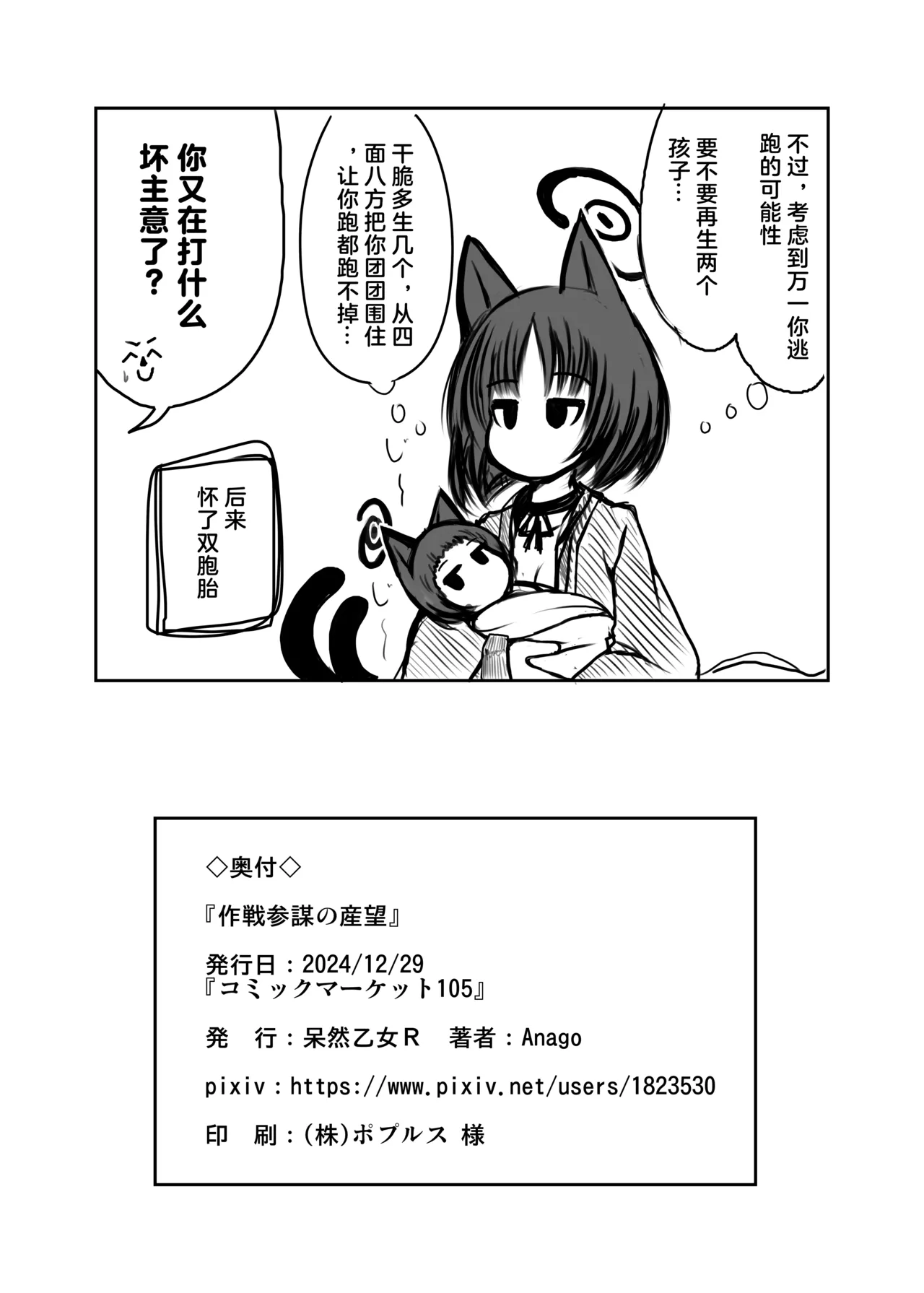 [Bouzen Meiden R (Anago)] 作战参谋的生产愿望 | Sakusen Sanbou no Sanbou (Blue Archive) [Chinese] [临月汉化] [Digital] 이미지 번호 28