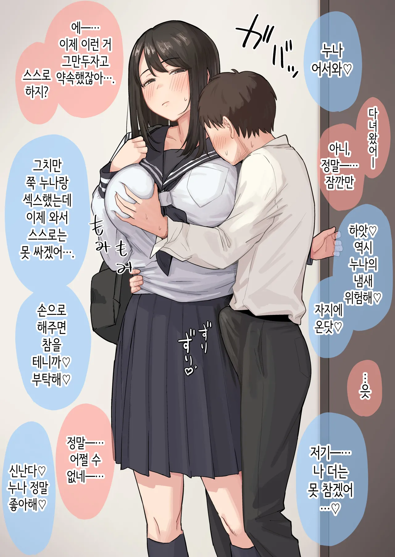 [Natsuzo] Seiyoku ga Sugoi Otouto no Onegai o Kotowarenai Onee-chan no Hanashi | 성욕이 굉장한 남동생의 부탁을 거절할 수 없는 누나의 이야기 [Korean] numero di immagine  2