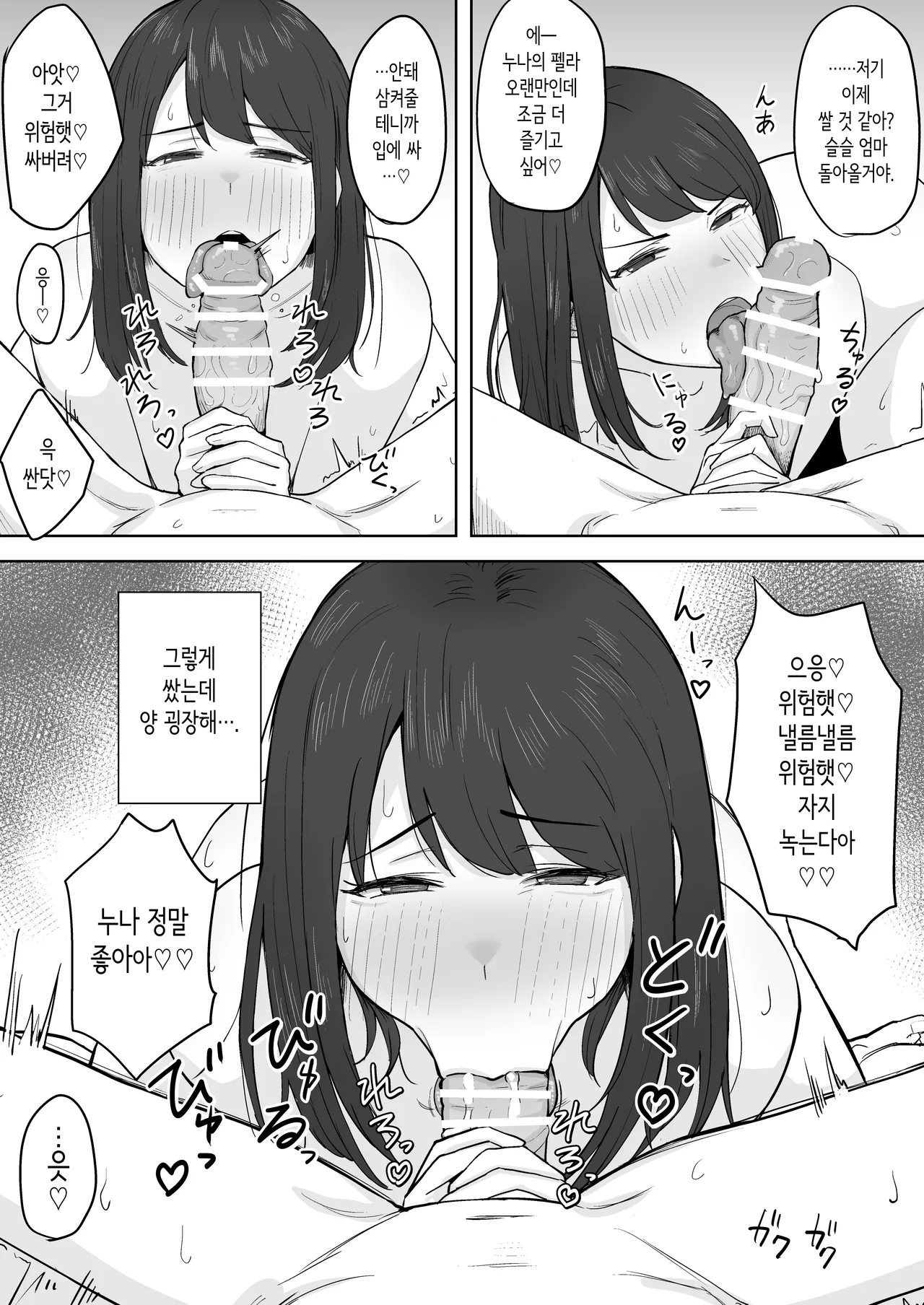 [Natsuzo] Seiyoku ga Sugoi Otouto no Onegai o Kotowarenai Onee-chan no Hanashi | 성욕이 굉장한 남동생의 부탁을 거절할 수 없는 누나의 이야기 [Korean] numero di immagine  7