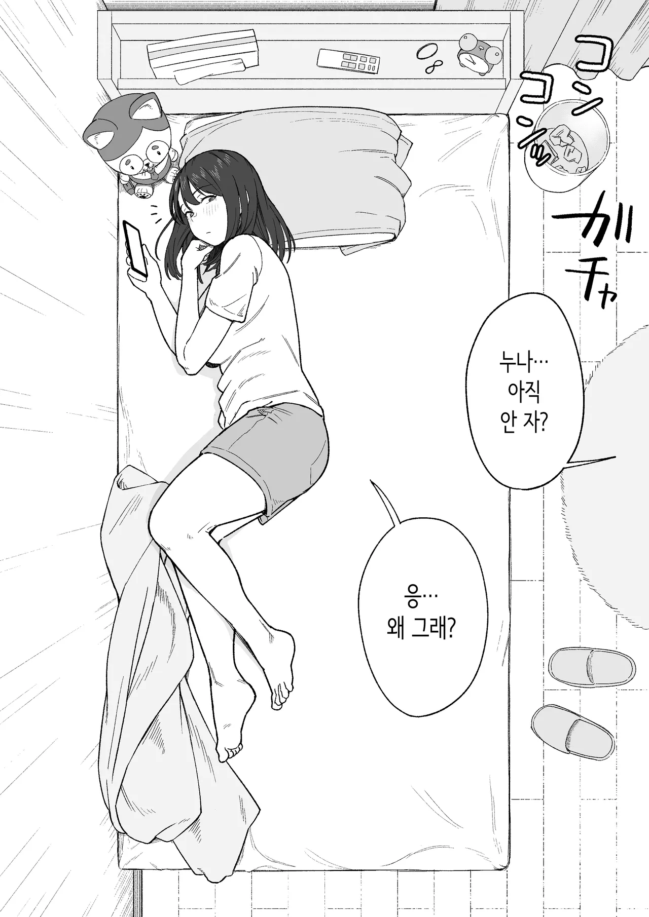 [Natsuzo] Seiyoku ga Sugoi Otouto no Onegai o Kotowarenai Onee-chan no Hanashi | 성욕이 굉장한 남동생의 부탁을 거절할 수 없는 누나의 이야기 [Korean] numero di immagine  8