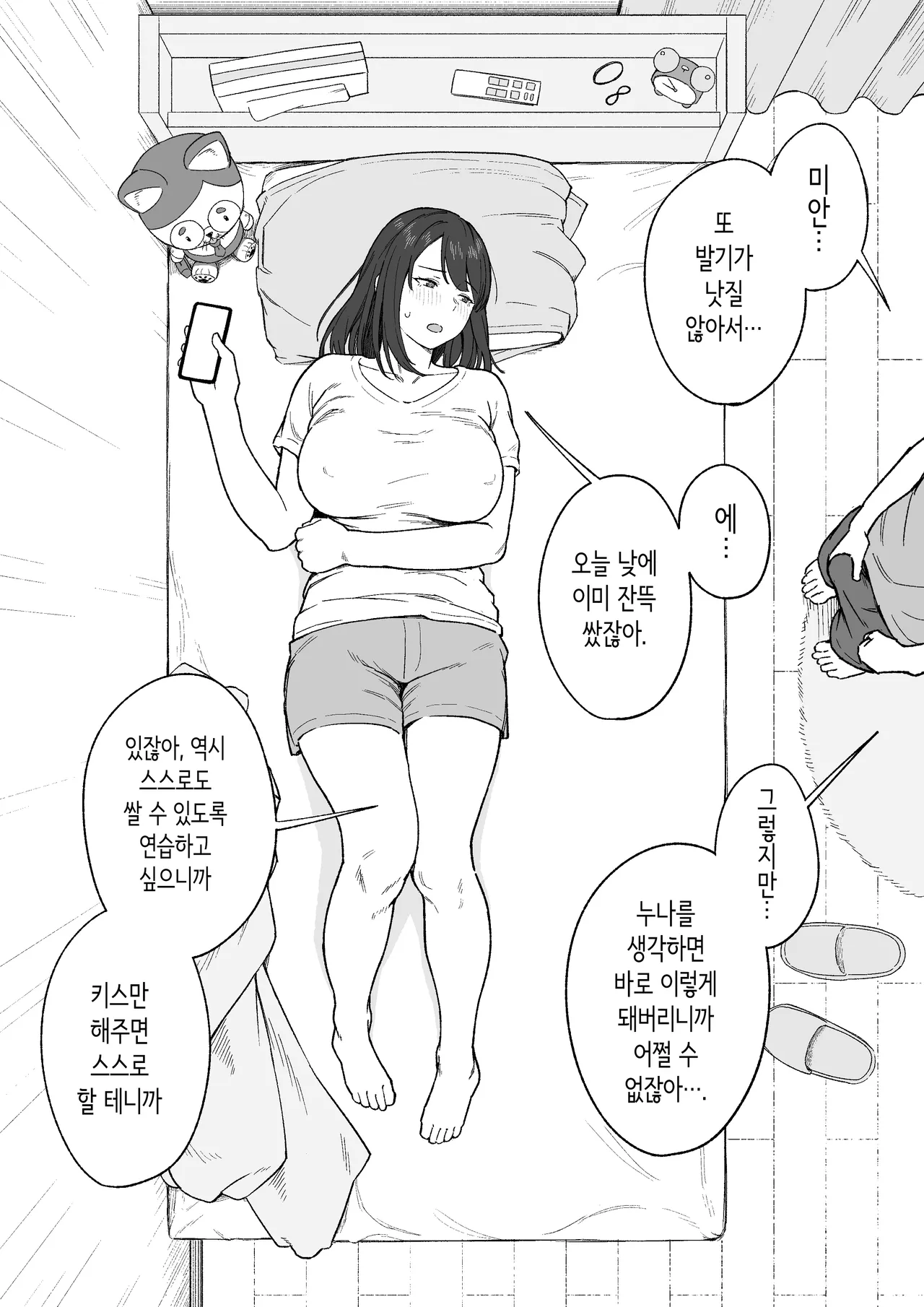 [Natsuzo] Seiyoku ga Sugoi Otouto no Onegai o Kotowarenai Onee-chan no Hanashi | 성욕이 굉장한 남동생의 부탁을 거절할 수 없는 누나의 이야기 [Korean] numero di immagine  9