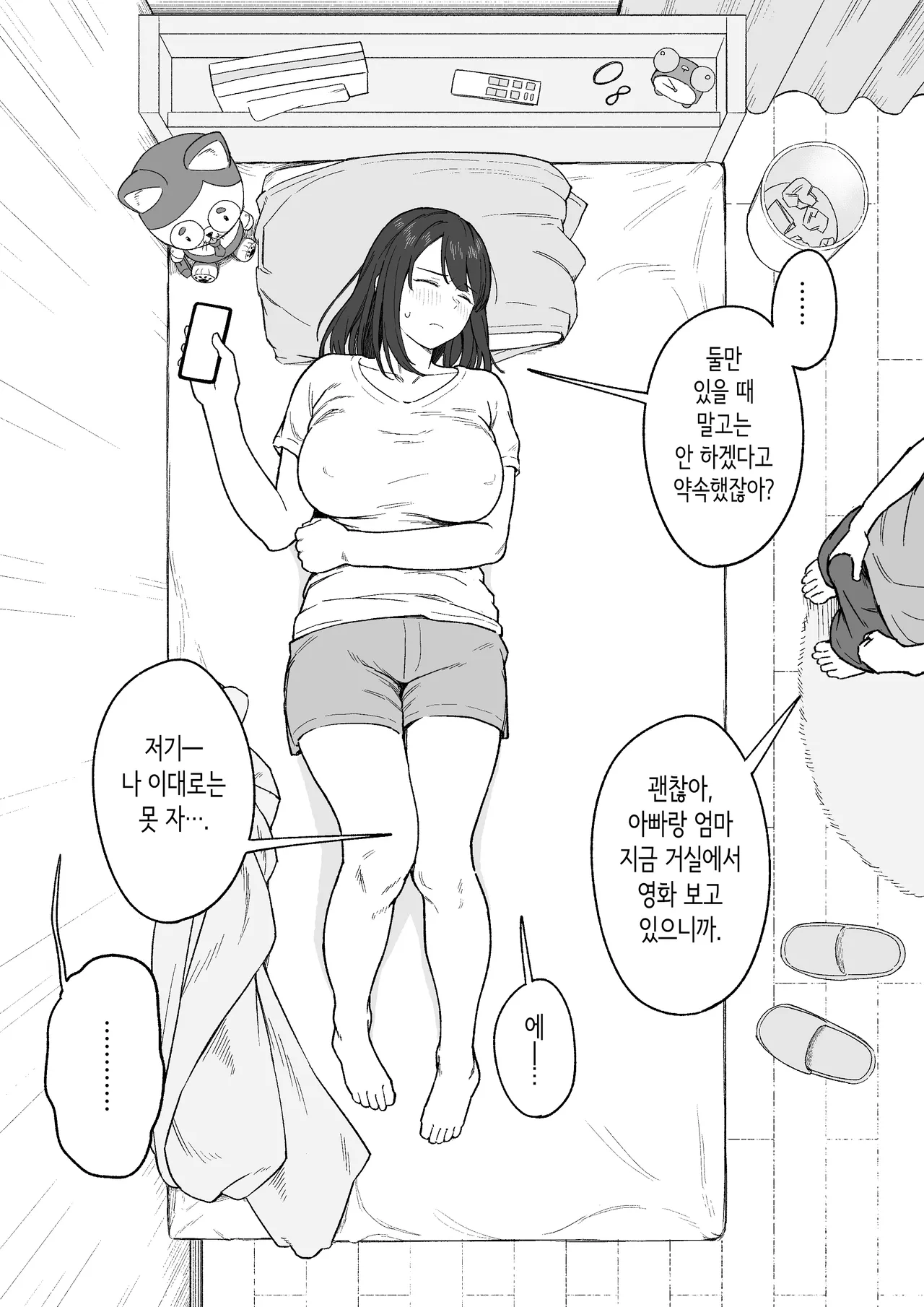 [Natsuzo] Seiyoku ga Sugoi Otouto no Onegai o Kotowarenai Onee-chan no Hanashi | 성욕이 굉장한 남동생의 부탁을 거절할 수 없는 누나의 이야기 [Korean] numero di immagine  10