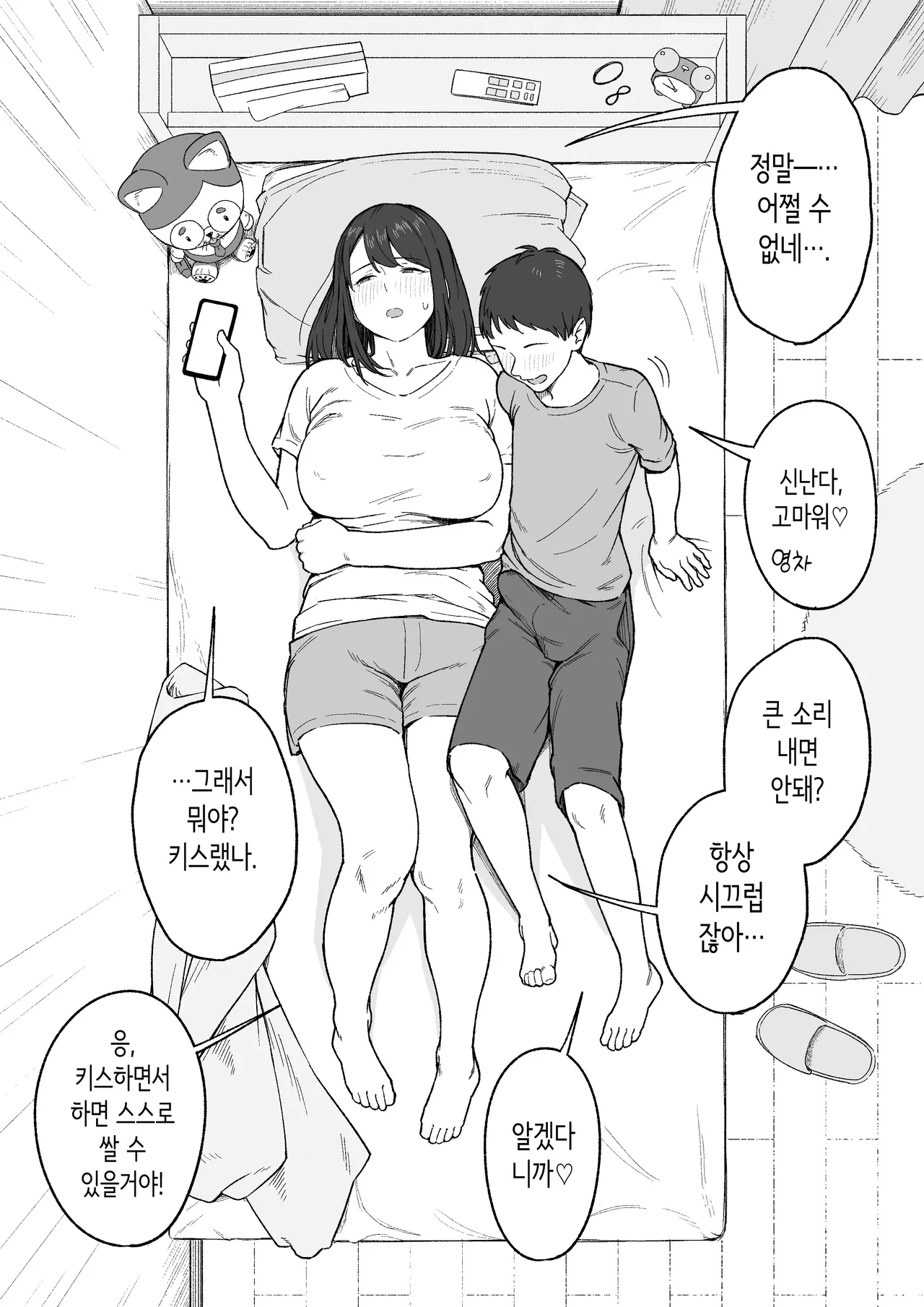 [Natsuzo] Seiyoku ga Sugoi Otouto no Onegai o Kotowarenai Onee-chan no Hanashi | 성욕이 굉장한 남동생의 부탁을 거절할 수 없는 누나의 이야기 [Korean] numero di immagine  11