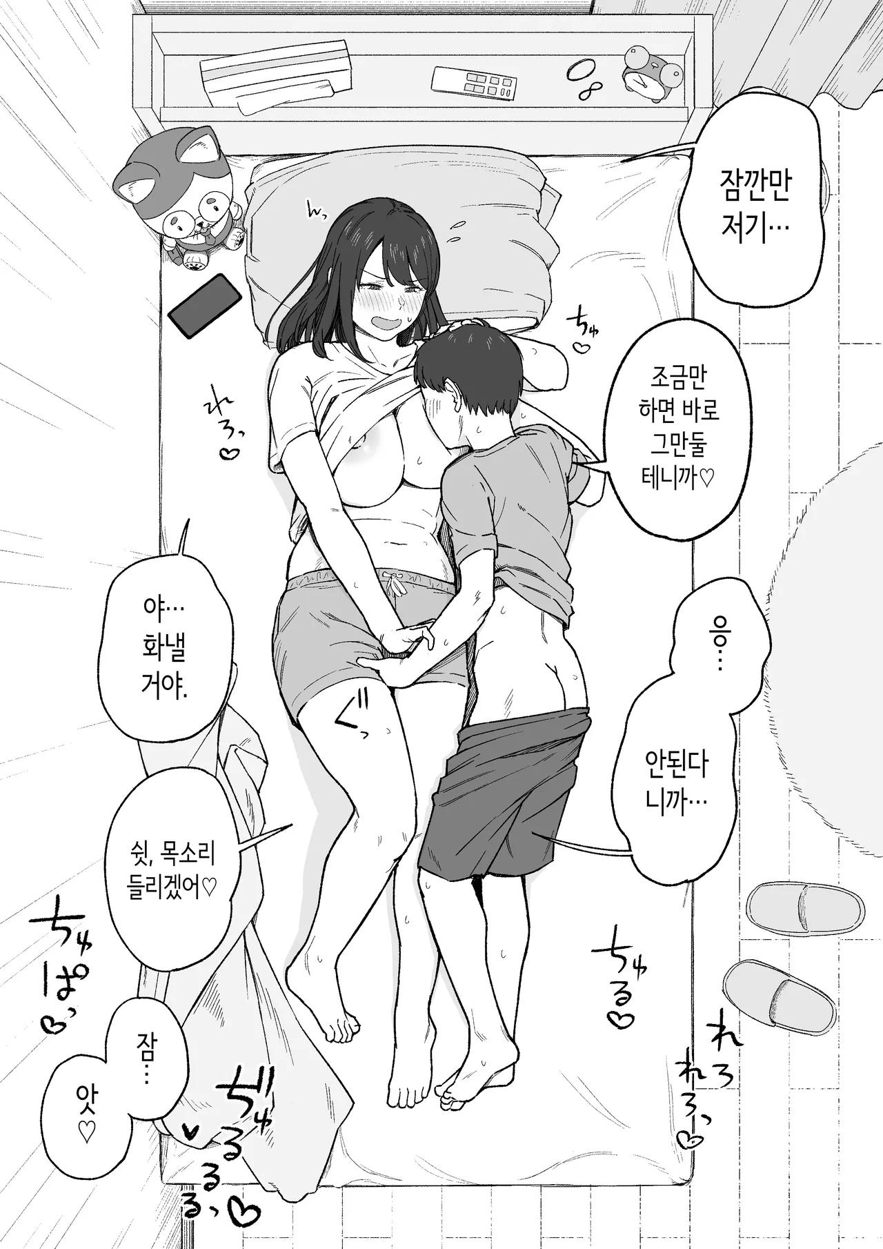 [Natsuzo] Seiyoku ga Sugoi Otouto no Onegai o Kotowarenai Onee-chan no Hanashi | 성욕이 굉장한 남동생의 부탁을 거절할 수 없는 누나의 이야기 [Korean] numero di immagine  14