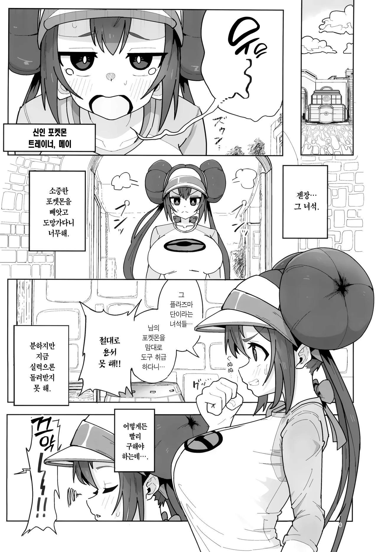 (C105) [Dokoka no Yosumi (Sumizumi Yosumi)] Maso Pet Making | 마조 펫 메이킹 (Pokémon Black 2 and White 2) [Korean] [Team Edge] numero di immagine  5