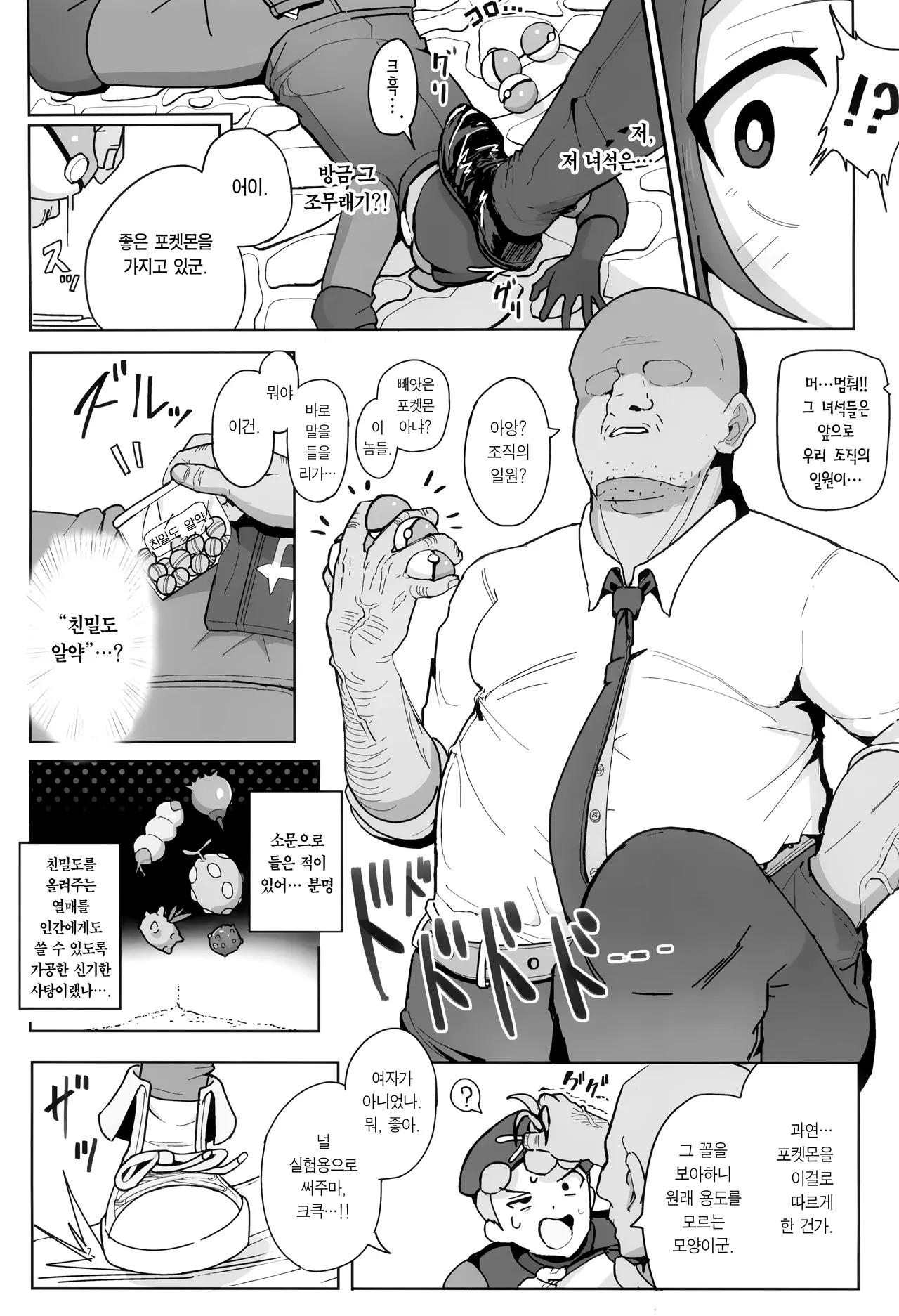 (C105) [Dokoka no Yosumi (Sumizumi Yosumi)] Maso Pet Making | 마조 펫 메이킹 (Pokémon Black 2 and White 2) [Korean] [Team Edge] numero di immagine  6