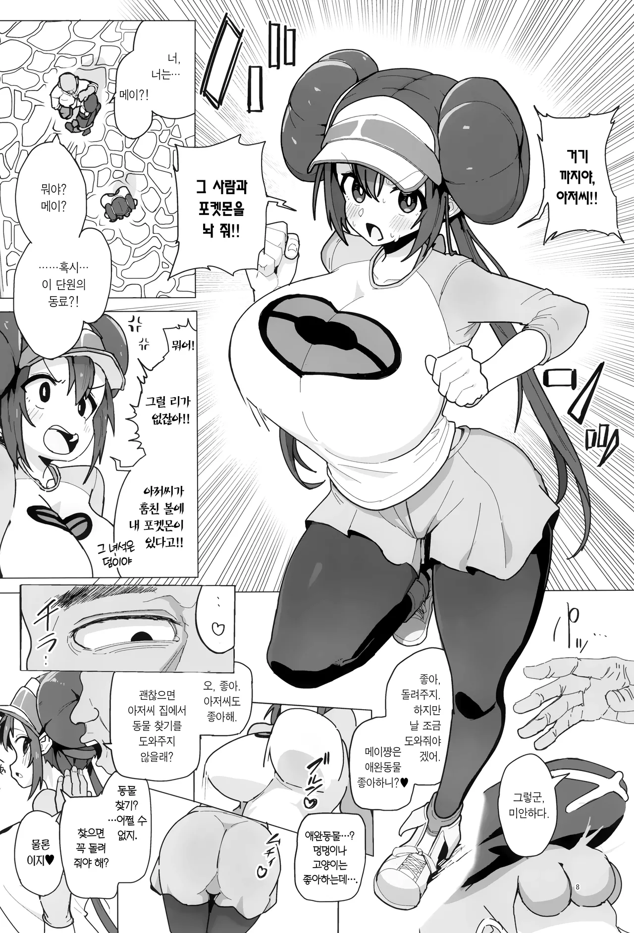 (C105) [Dokoka no Yosumi (Sumizumi Yosumi)] Maso Pet Making | 마조 펫 메이킹 (Pokémon Black 2 and White 2) [Korean] [Team Edge] numero di immagine  7