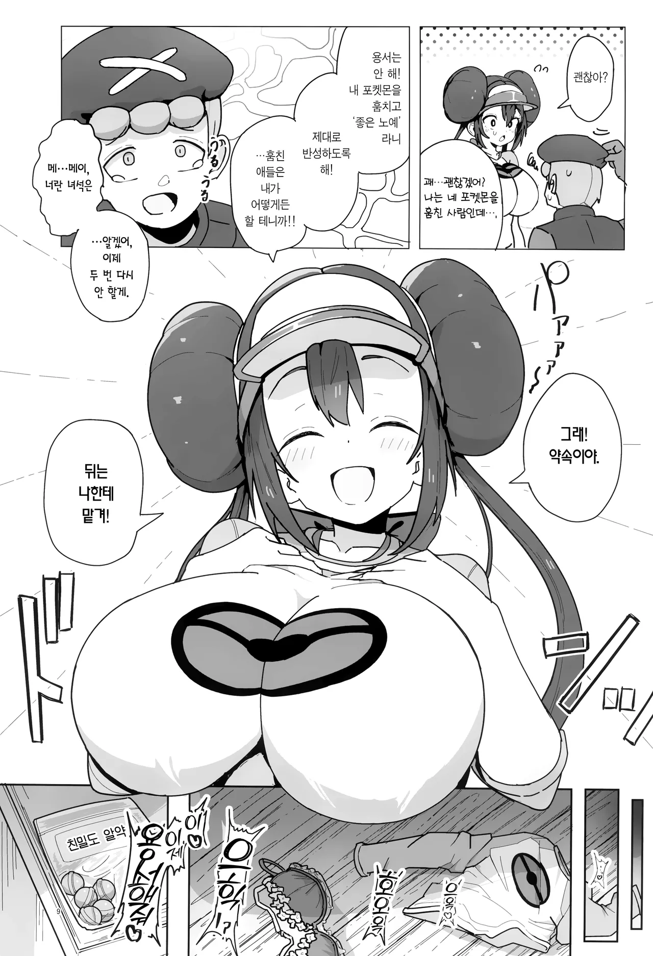 (C105) [Dokoka no Yosumi (Sumizumi Yosumi)] Maso Pet Making | 마조 펫 메이킹 (Pokémon Black 2 and White 2) [Korean] [Team Edge] numero di immagine  8