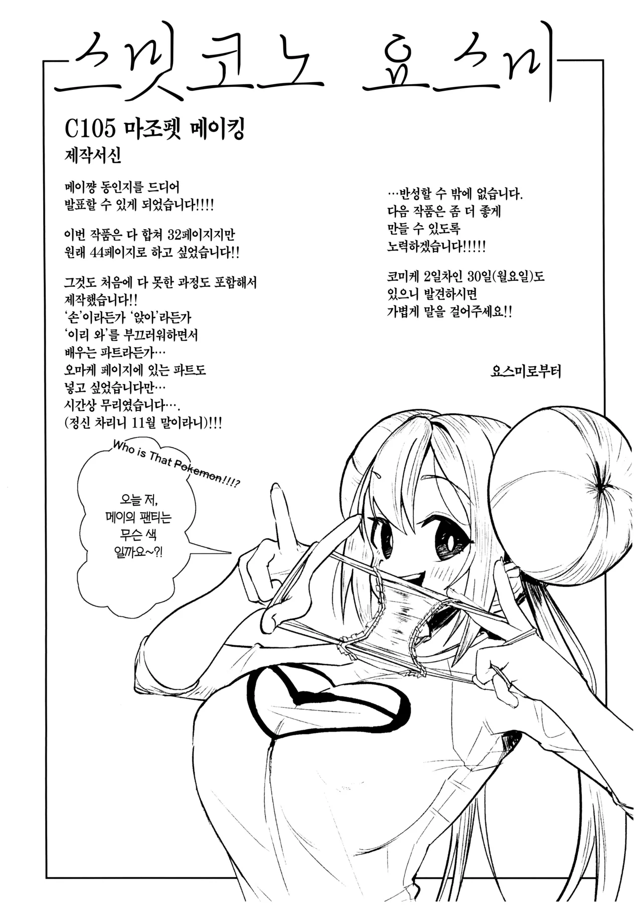 (C105) [Dokoka no Yosumi (Sumizumi Yosumi)] Maso Pet Making | 마조 펫 메이킹 (Pokémon Black 2 and White 2) [Korean] [Team Edge] numero di immagine  31