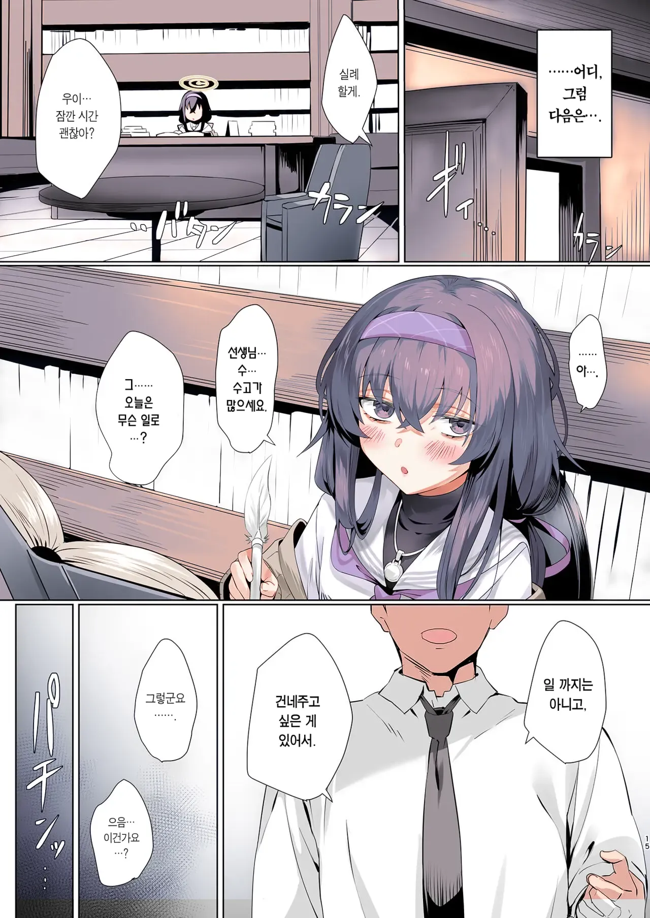 [LV426 (Mecha Sharekoube)] Mechanized Memories (Blue Archive)  [Colorized] [Decensored] [Digital] [Korean] 图片编号 13