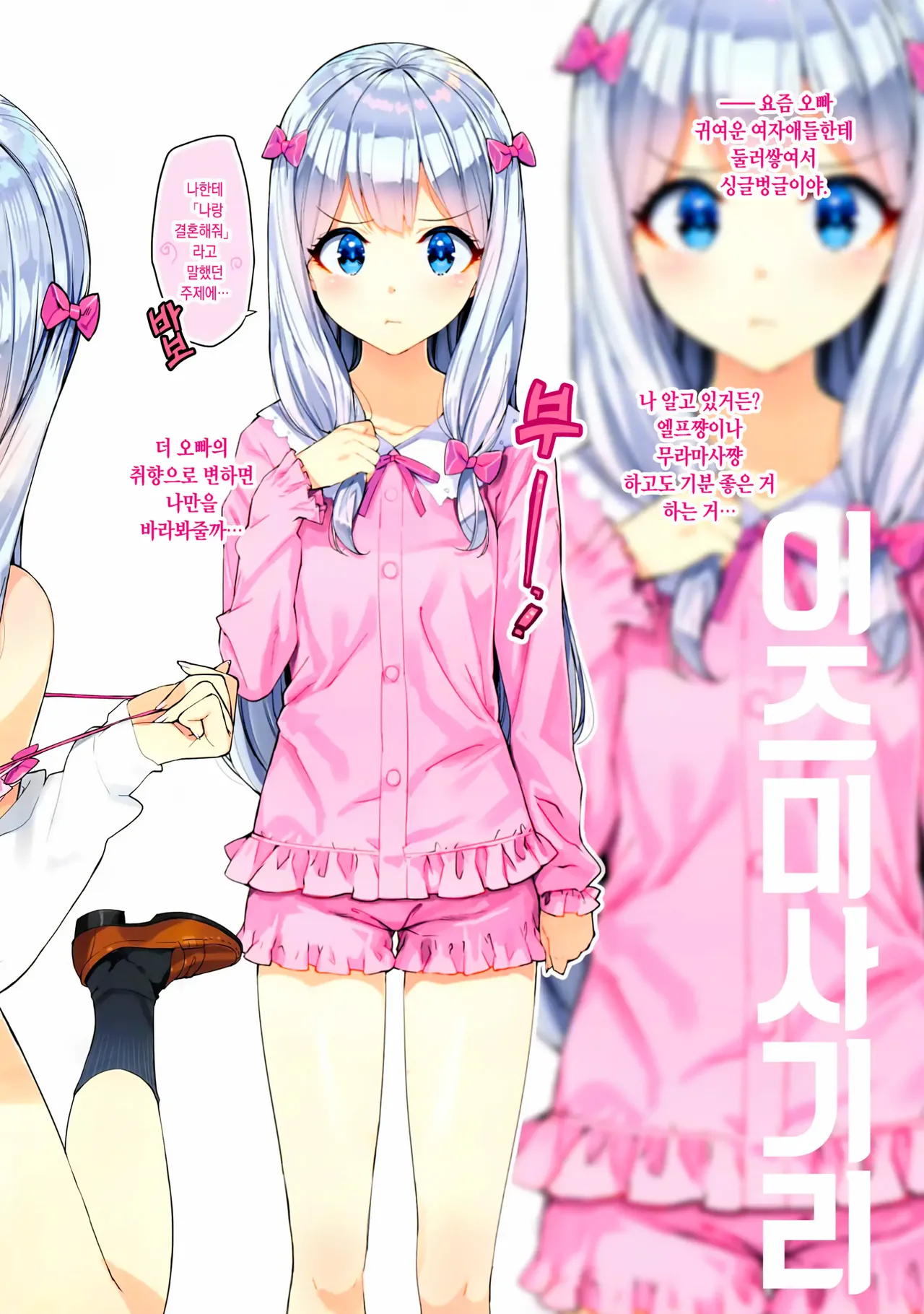 (C92) [Number2 (Takuji)] Eromanga-tou e Tsuretette (Eromanga Sensei) [Decensored] [Korean] 이미지 번호 4