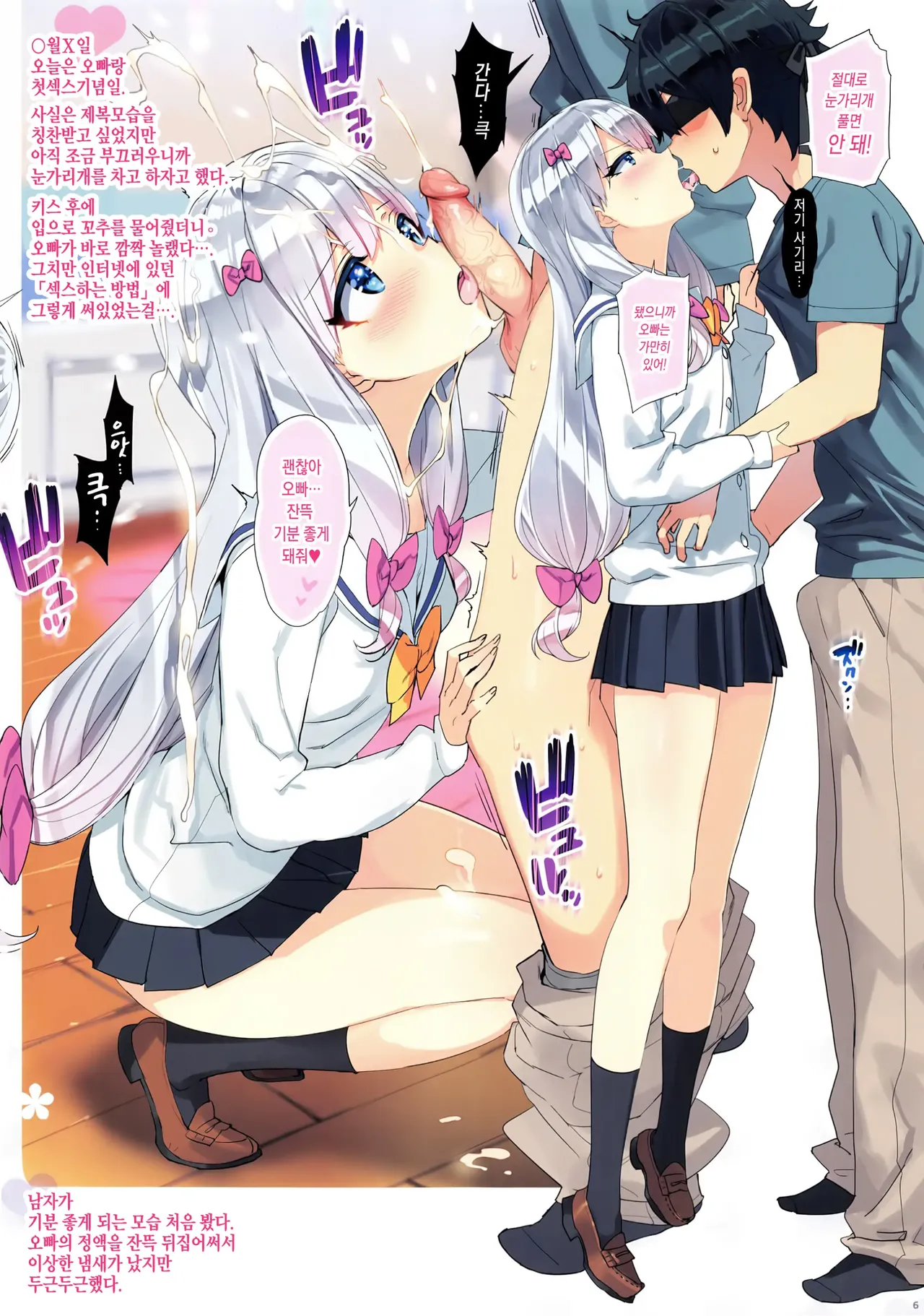 (C92) [Number2 (Takuji)] Eromanga-tou e Tsuretette (Eromanga Sensei) [Decensored] [Korean] 이미지 번호 6