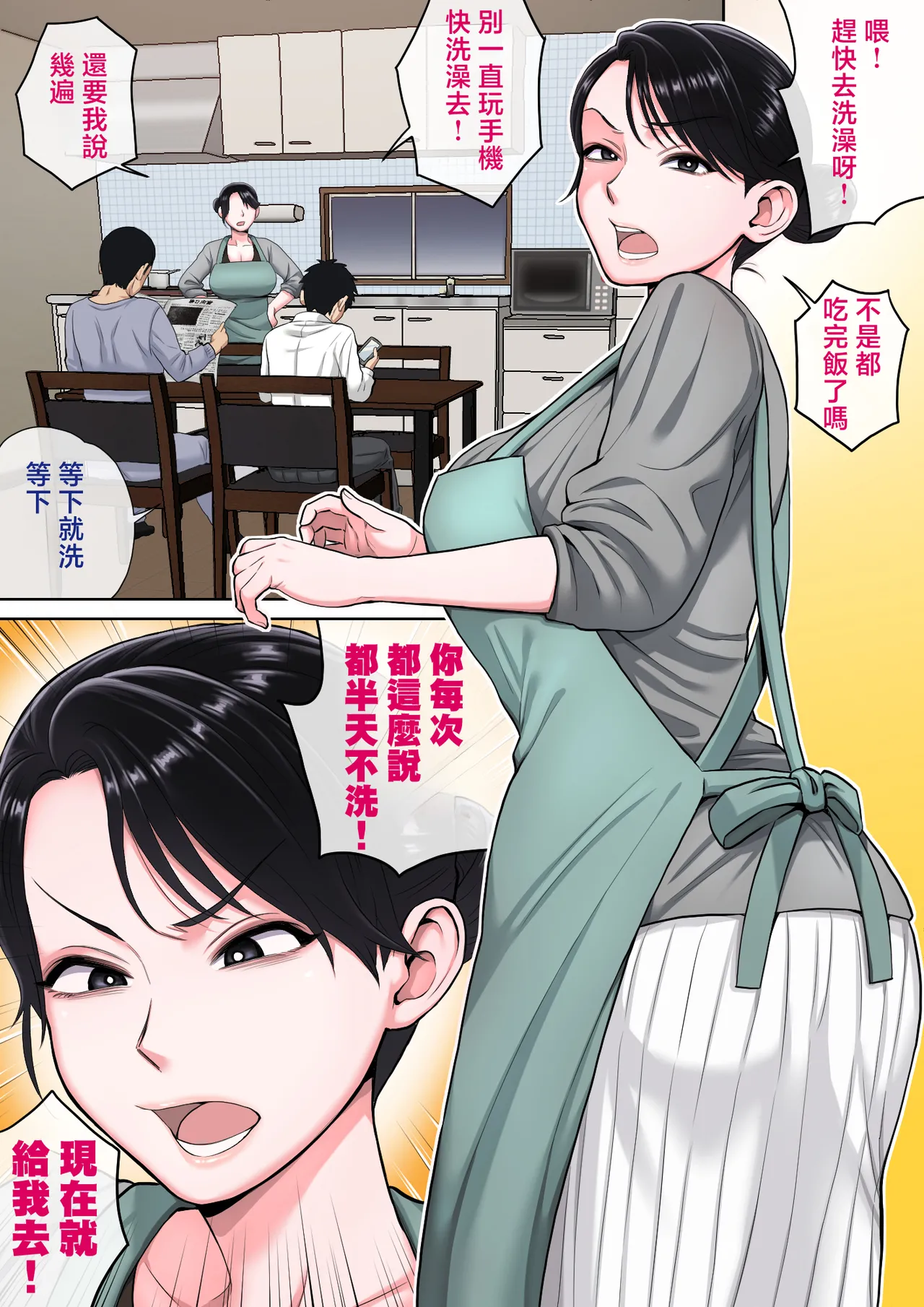 [Natsume Benkei] Neteiru Okaa-san o Yaritai Houdai! [Chinese] image number 2