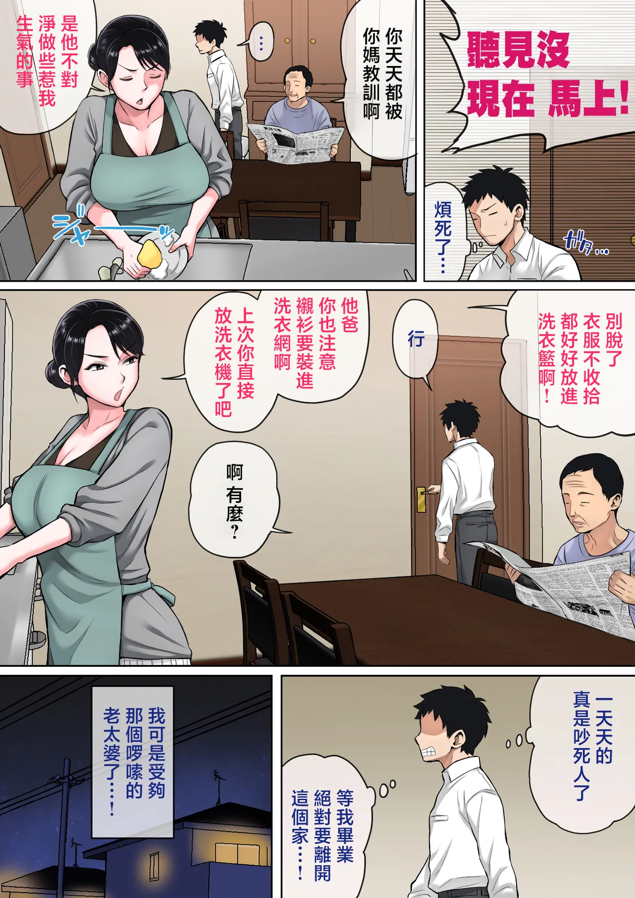 [Natsume Benkei] Neteiru Okaa-san o Yaritai Houdai! [Chinese] image number 3