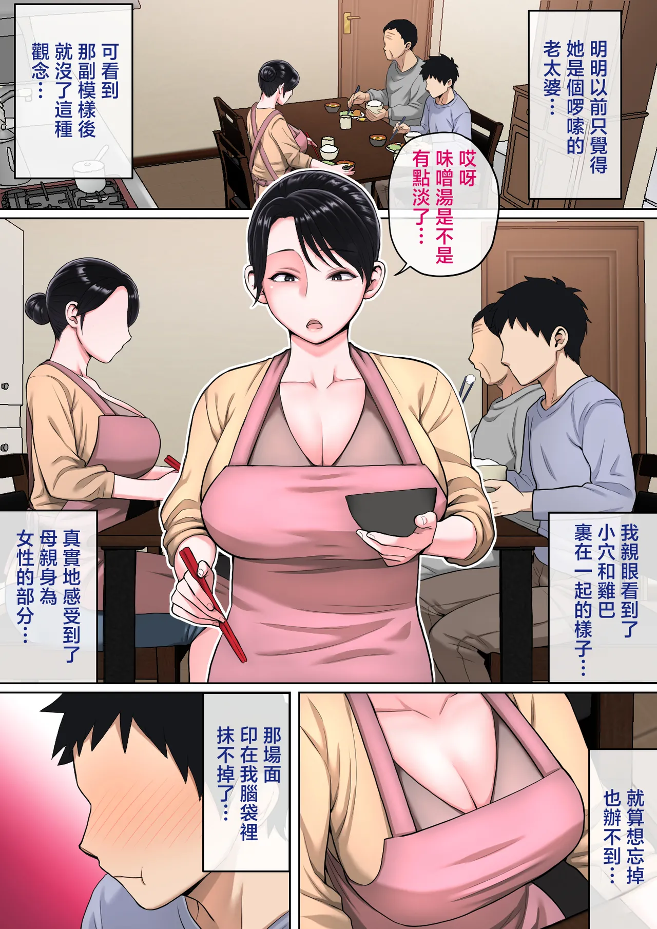 [Natsume Benkei] Neteiru Okaa-san o Yaritai Houdai! [Chinese] image number 10