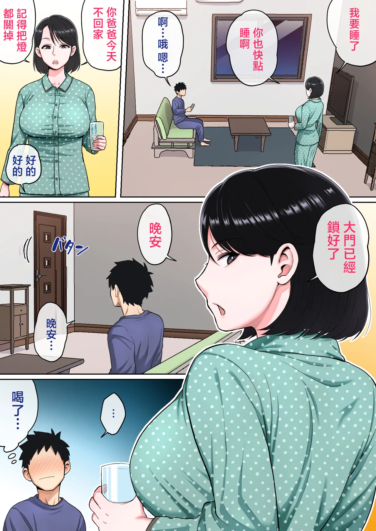 [Natsume Benkei] Neteiru Okaa-san o Yaritai Houdai! [Chinese] image number 15