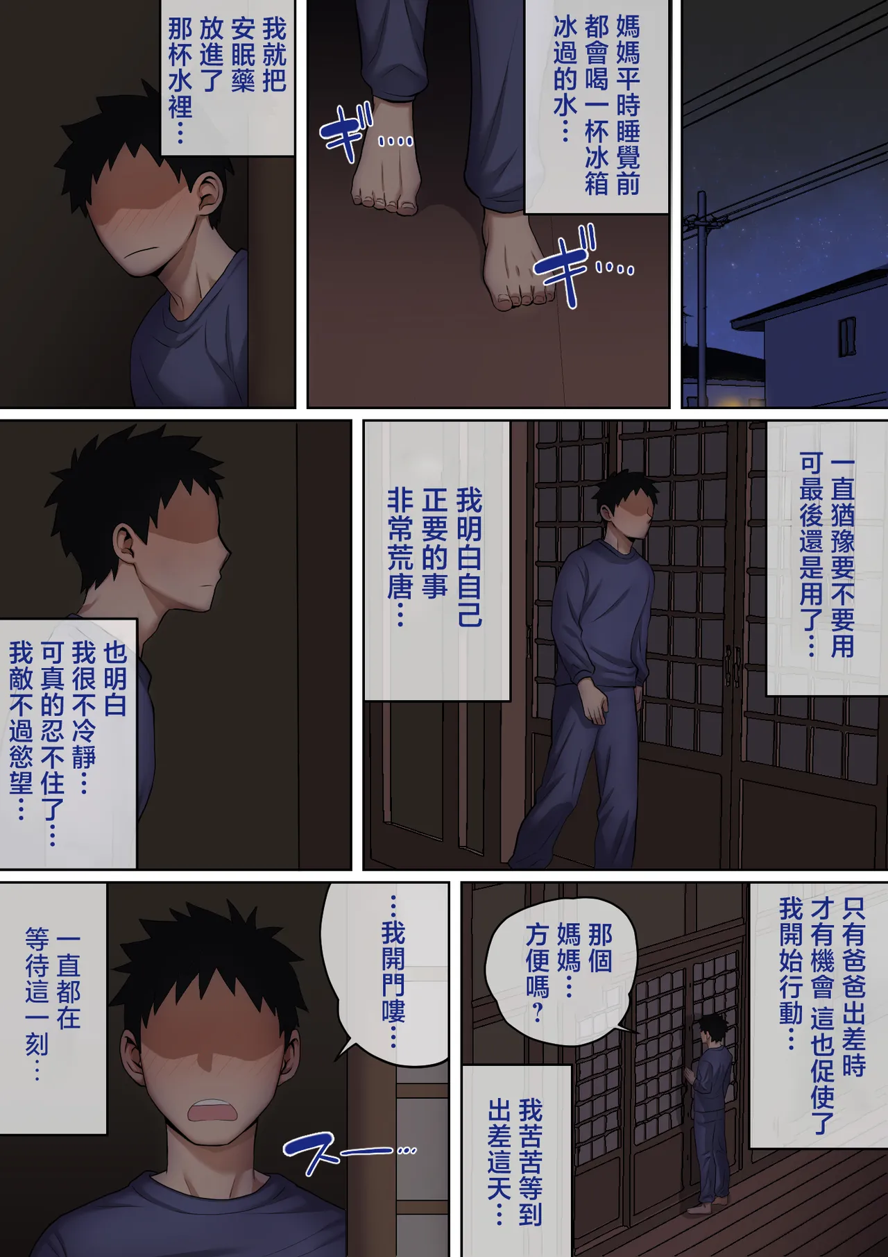 [Natsume Benkei] Neteiru Okaa-san o Yaritai Houdai! [Chinese] image number 16