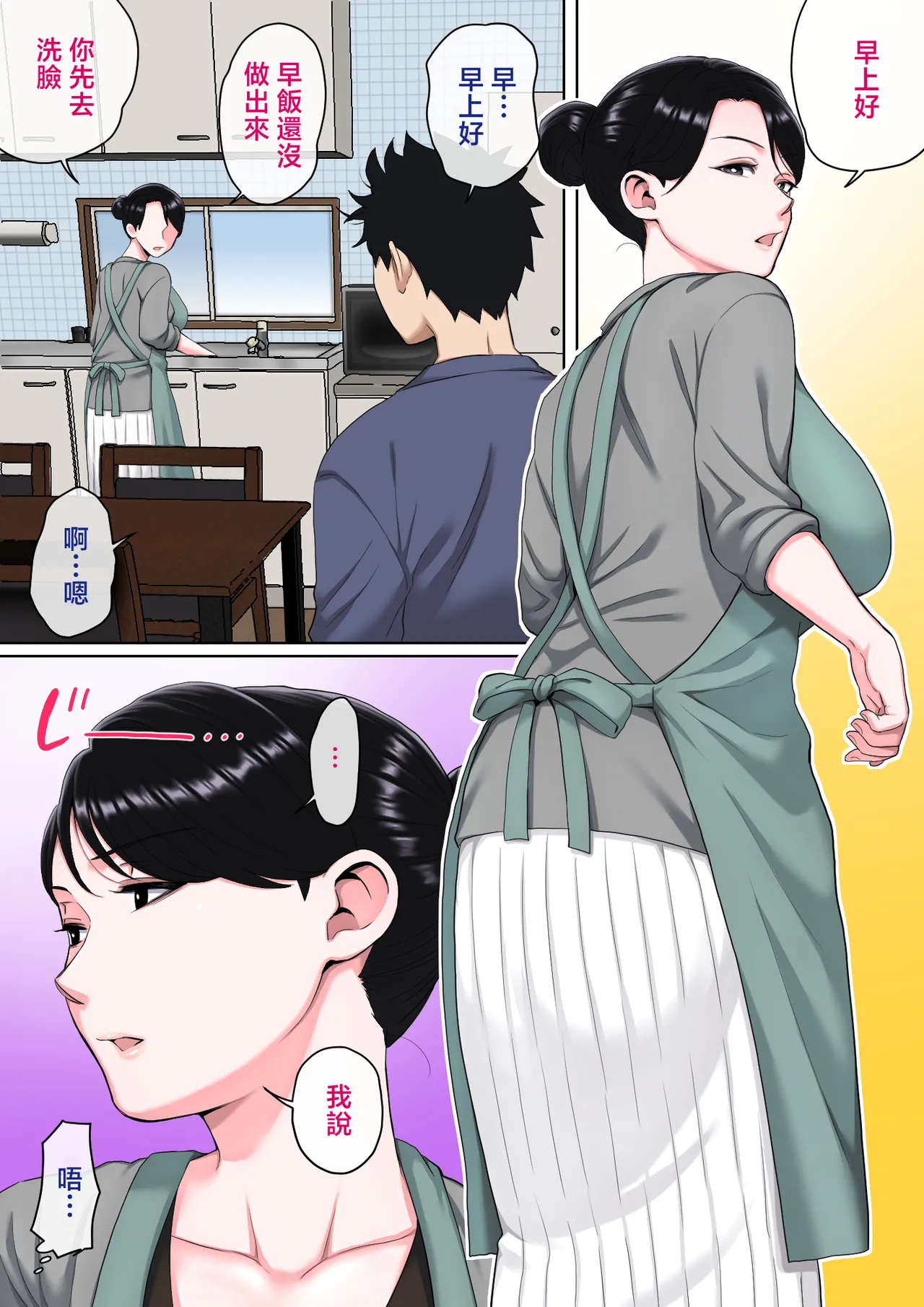 [Natsume Benkei] Neteiru Okaa-san o Yaritai Houdai! [Chinese] image number 64