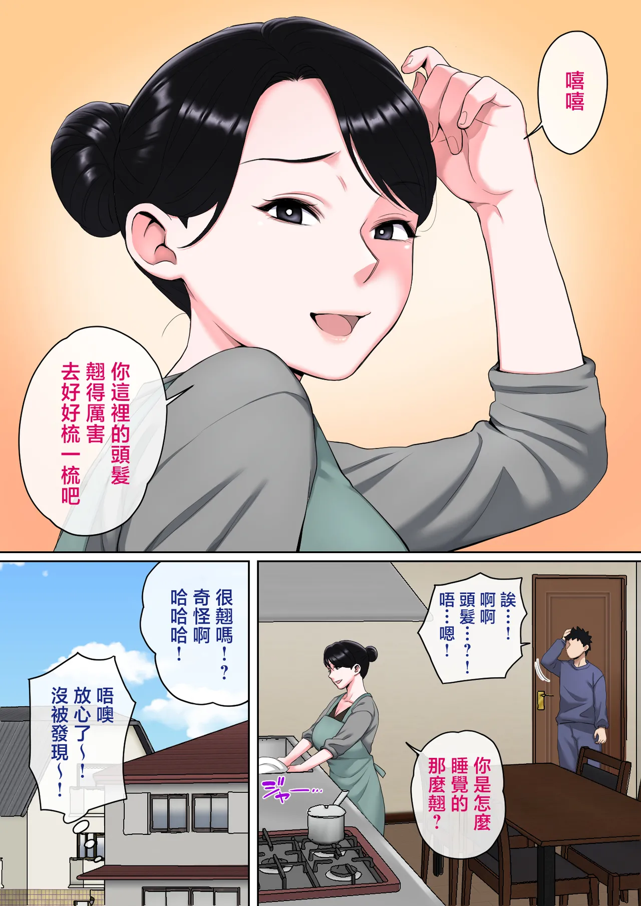 [Natsume Benkei] Neteiru Okaa-san o Yaritai Houdai! [Chinese] image number 65