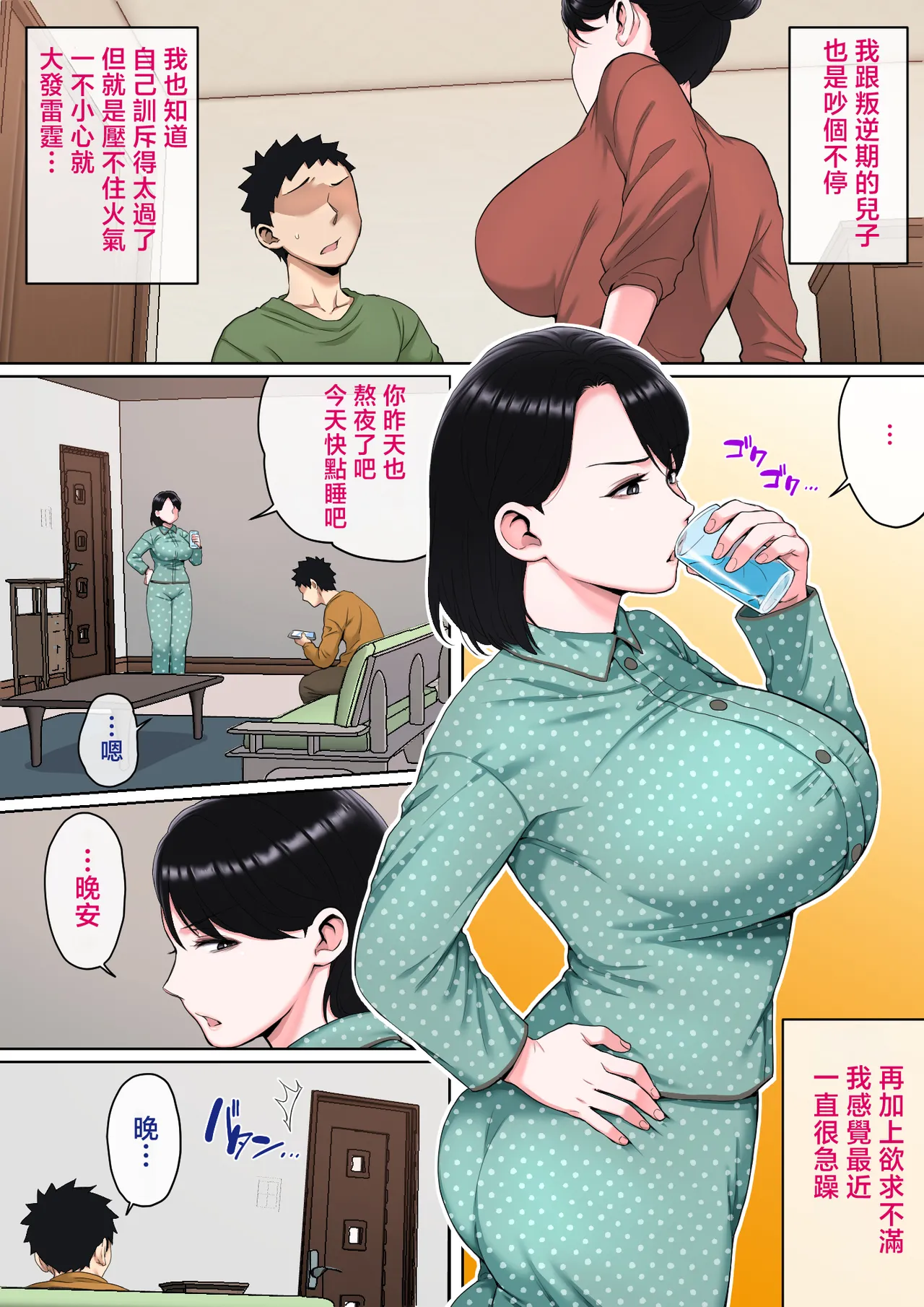 [Natsume Benkei] Neteiru Okaa-san o Yaritai Houdai! [Chinese] image number 69