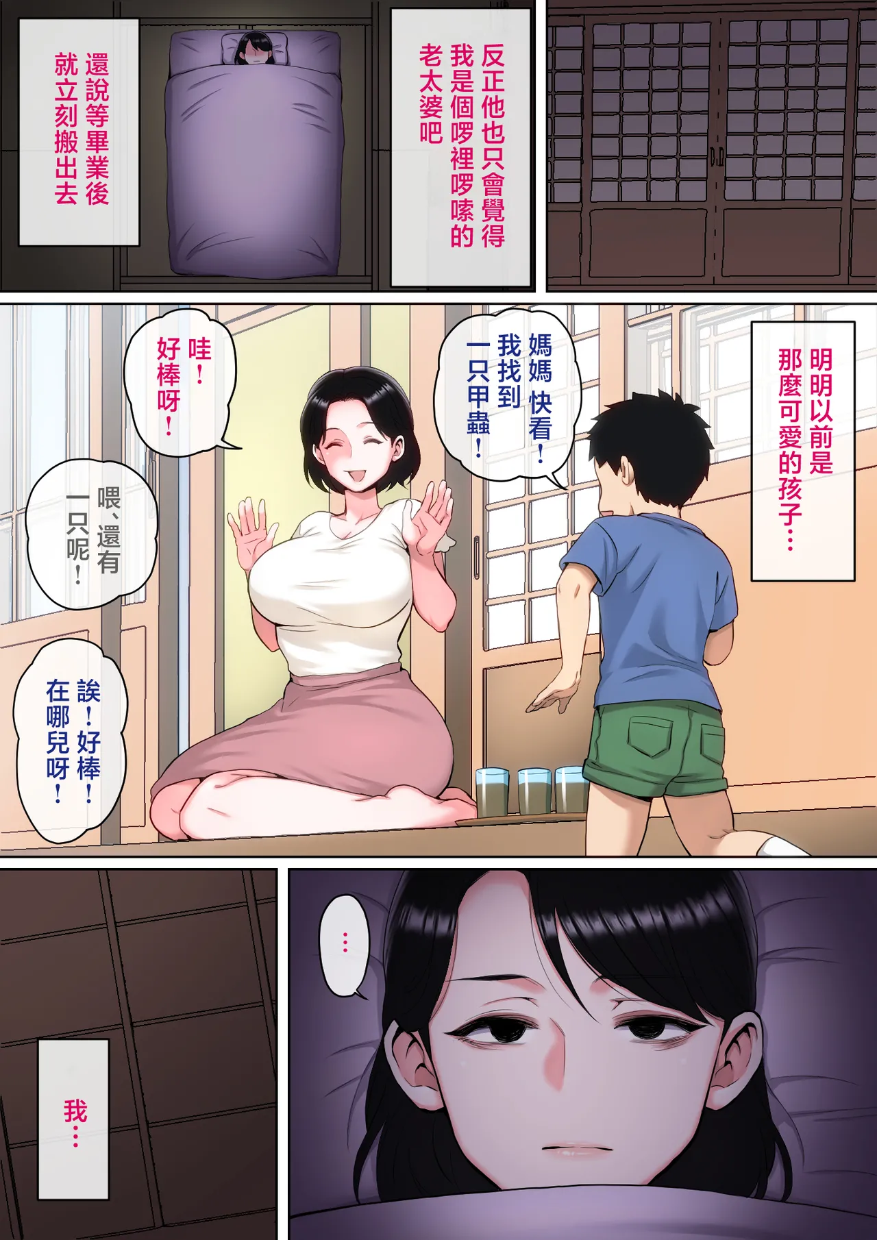 [Natsume Benkei] Neteiru Okaa-san o Yaritai Houdai! [Chinese] image number 70