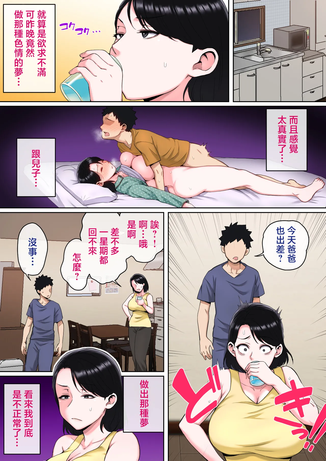 [Natsume Benkei] Neteiru Okaa-san o Yaritai Houdai! [Chinese] image number 73