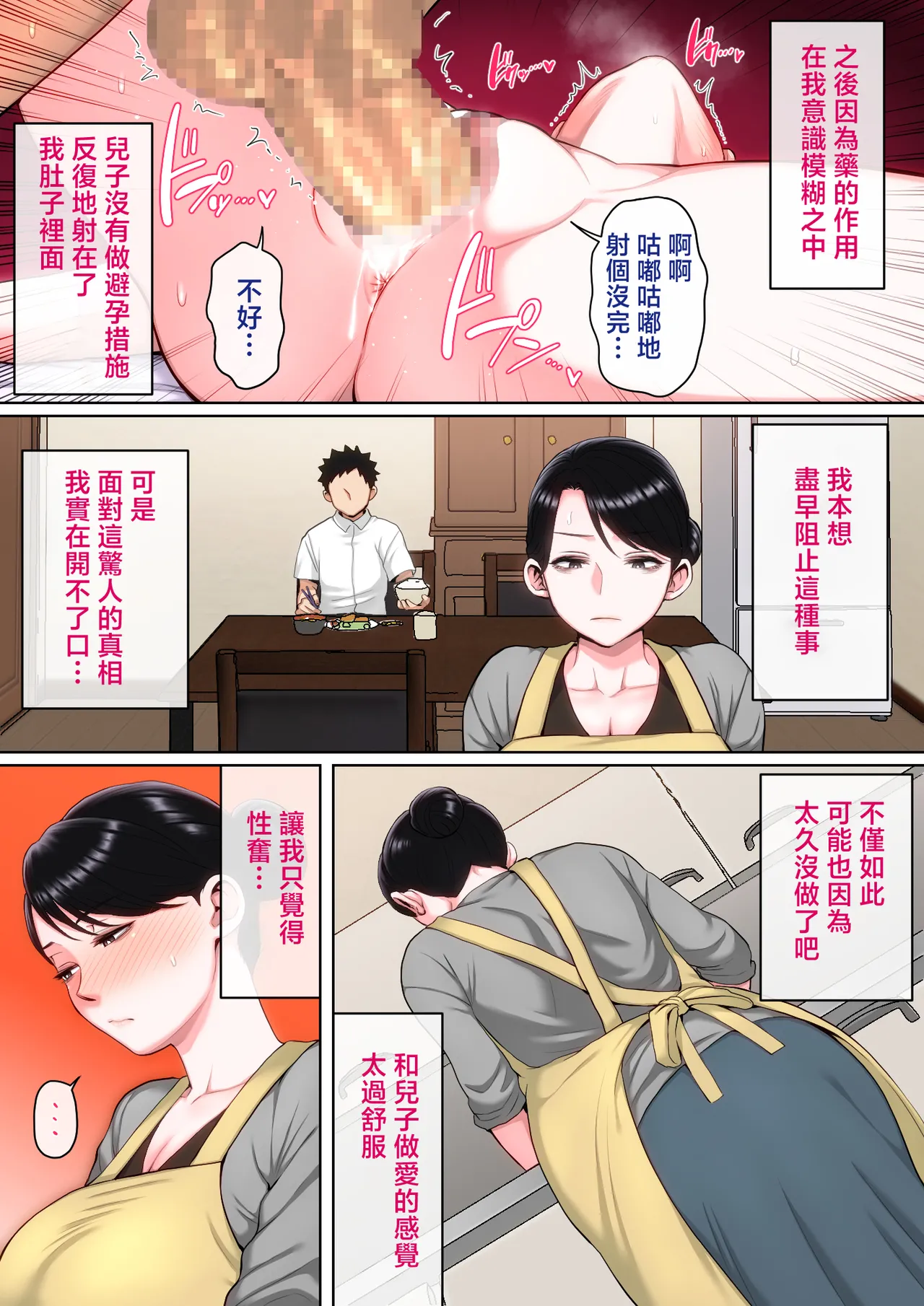 [Natsume Benkei] Neteiru Okaa-san o Yaritai Houdai! [Chinese] image number 80