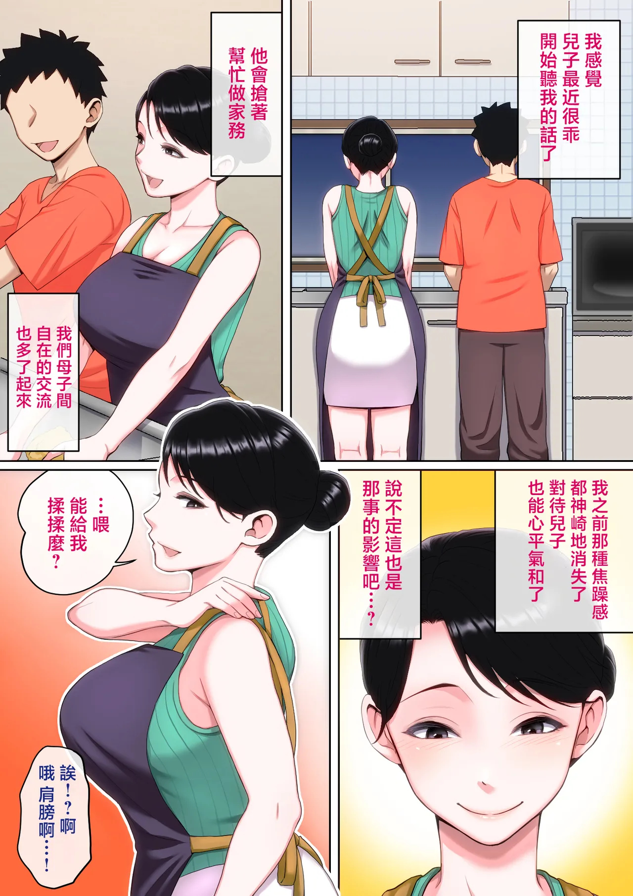 [Natsume Benkei] Neteiru Okaa-san o Yaritai Houdai! [Chinese] image number 87