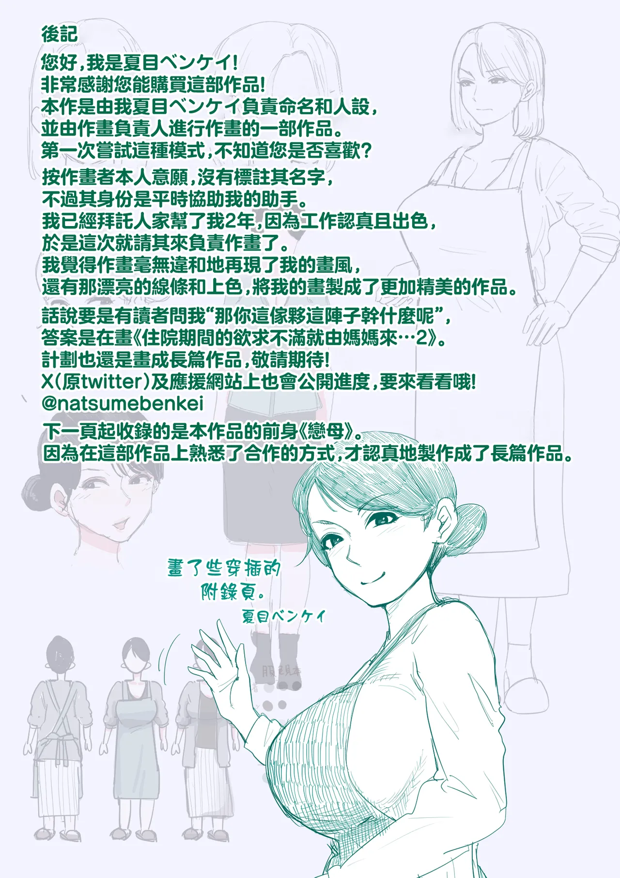 [Natsume Benkei] Neteiru Okaa-san o Yaritai Houdai! [Chinese] image number 106