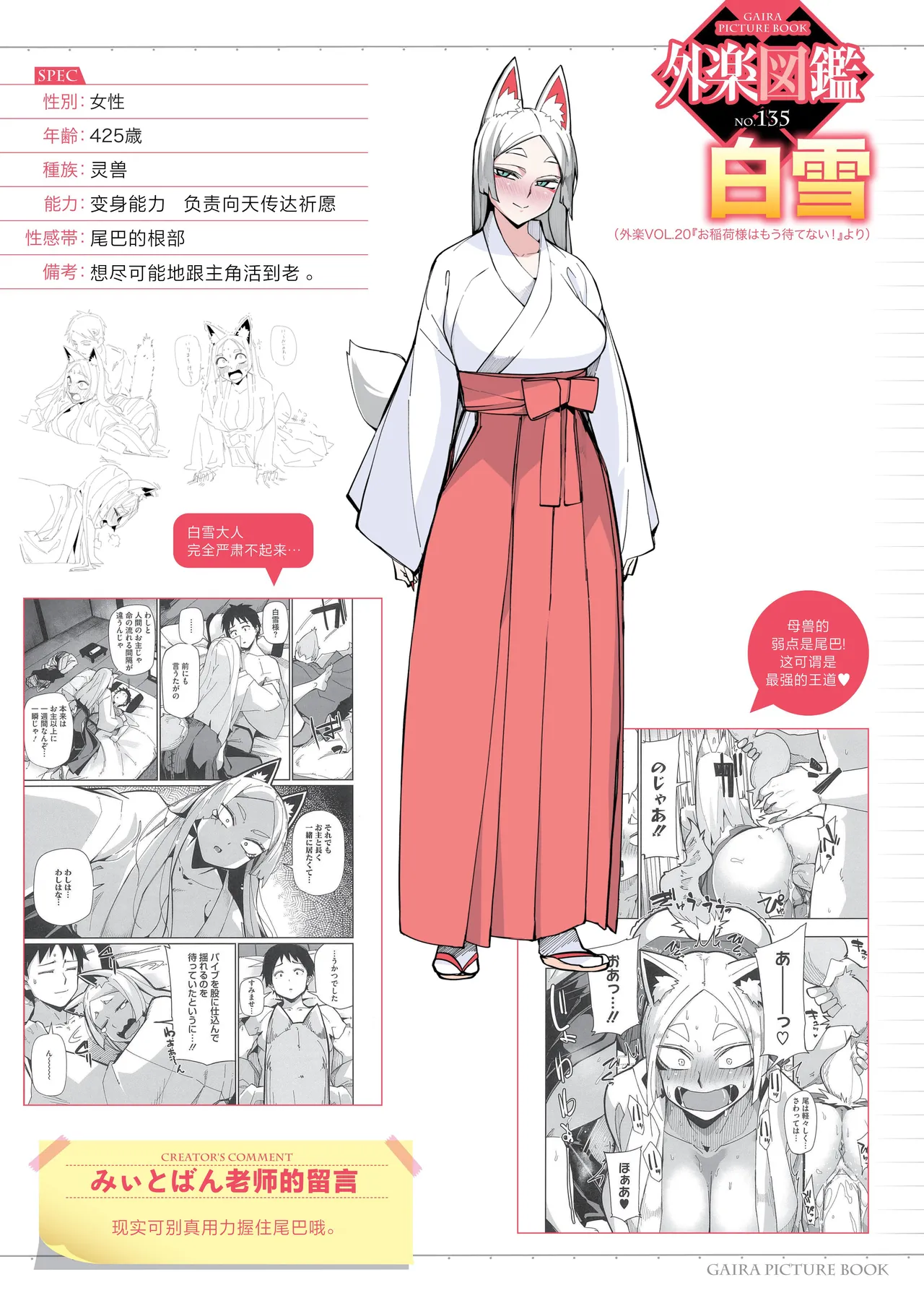 [みぃとばん]狐仙大人她已经迫不及待了！ (COMIC 外楽 Vol.20) [中国翻訳] 画像番号 2