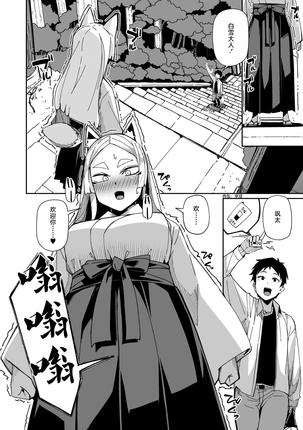 [みぃとばん]狐仙大人她已经迫不及待了！ (COMIC 外楽 Vol.20) [中国翻訳] 画像番号 4