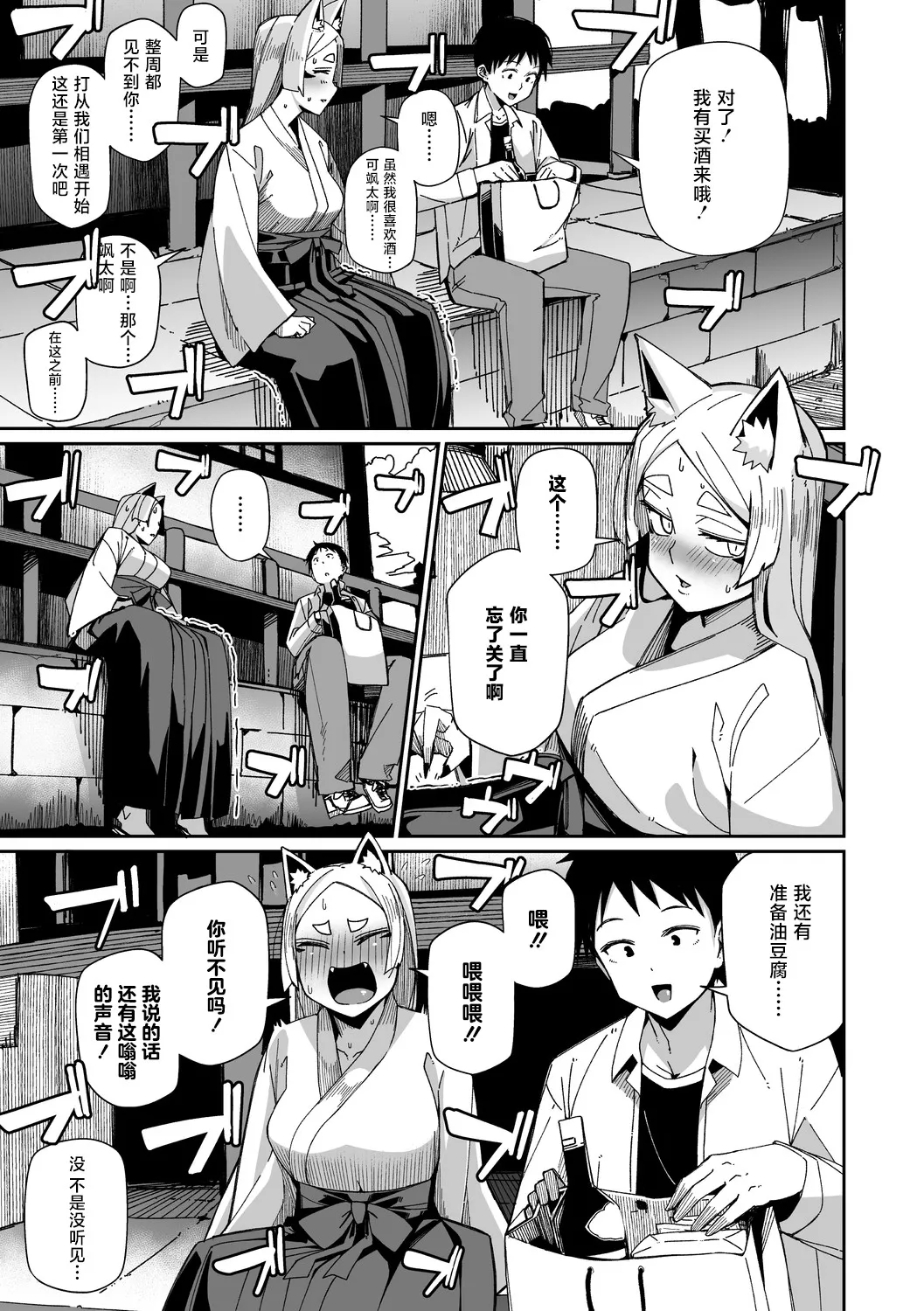 [みぃとばん]狐仙大人她已经迫不及待了！ (COMIC 外楽 Vol.20) [中国翻訳] 画像番号 5