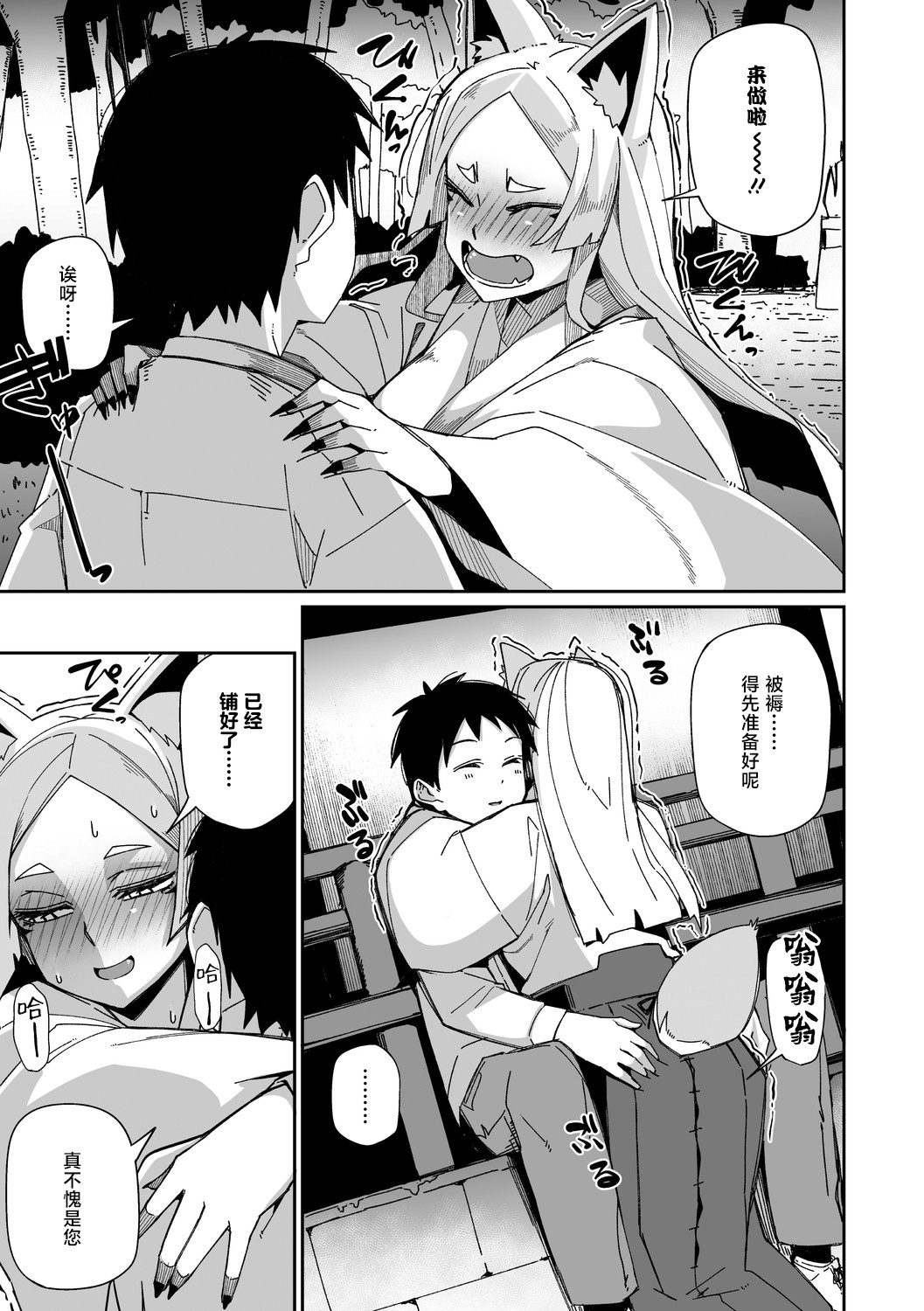 [みぃとばん]狐仙大人她已经迫不及待了！ (COMIC 外楽 Vol.20) [中国翻訳] 画像番号 7