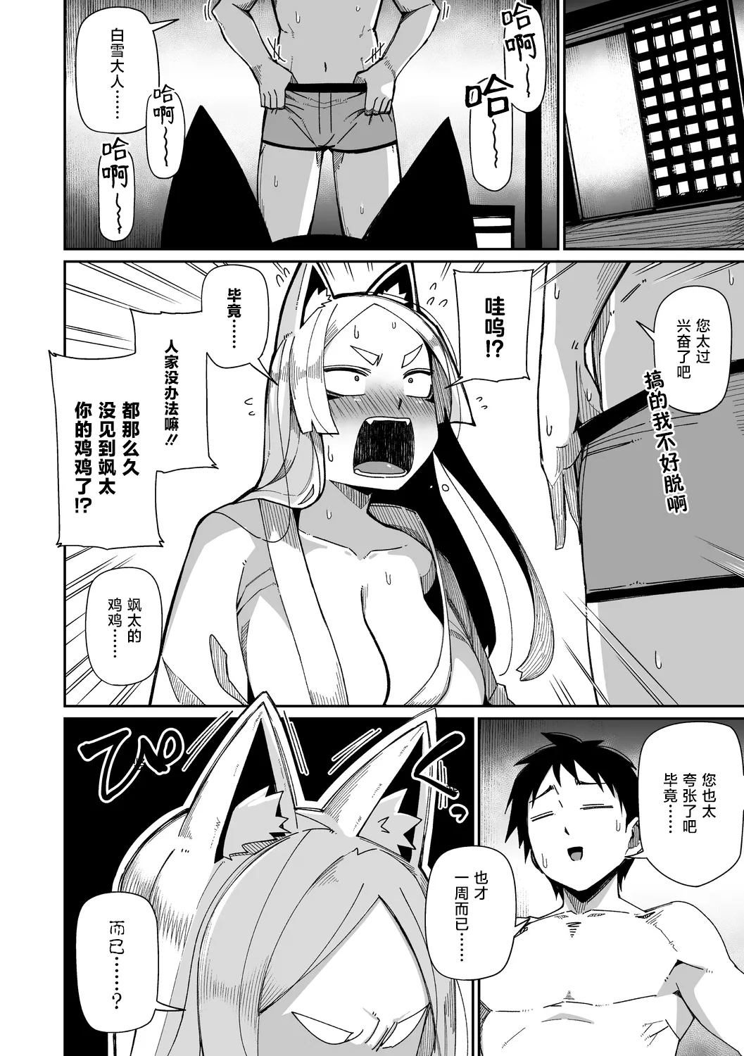 [みぃとばん]狐仙大人她已经迫不及待了！ (COMIC 外楽 Vol.20) [中国翻訳] 画像番号 8