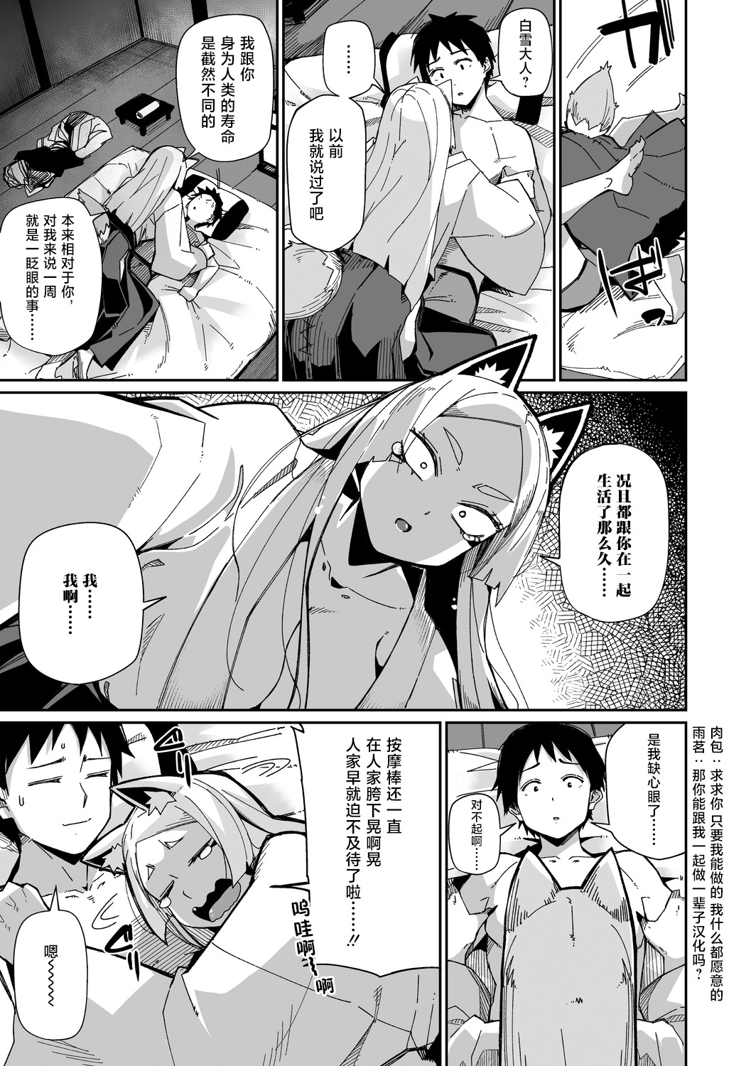 [みぃとばん]狐仙大人她已经迫不及待了！ (COMIC 外楽 Vol.20) [中国翻訳] 画像番号 9
