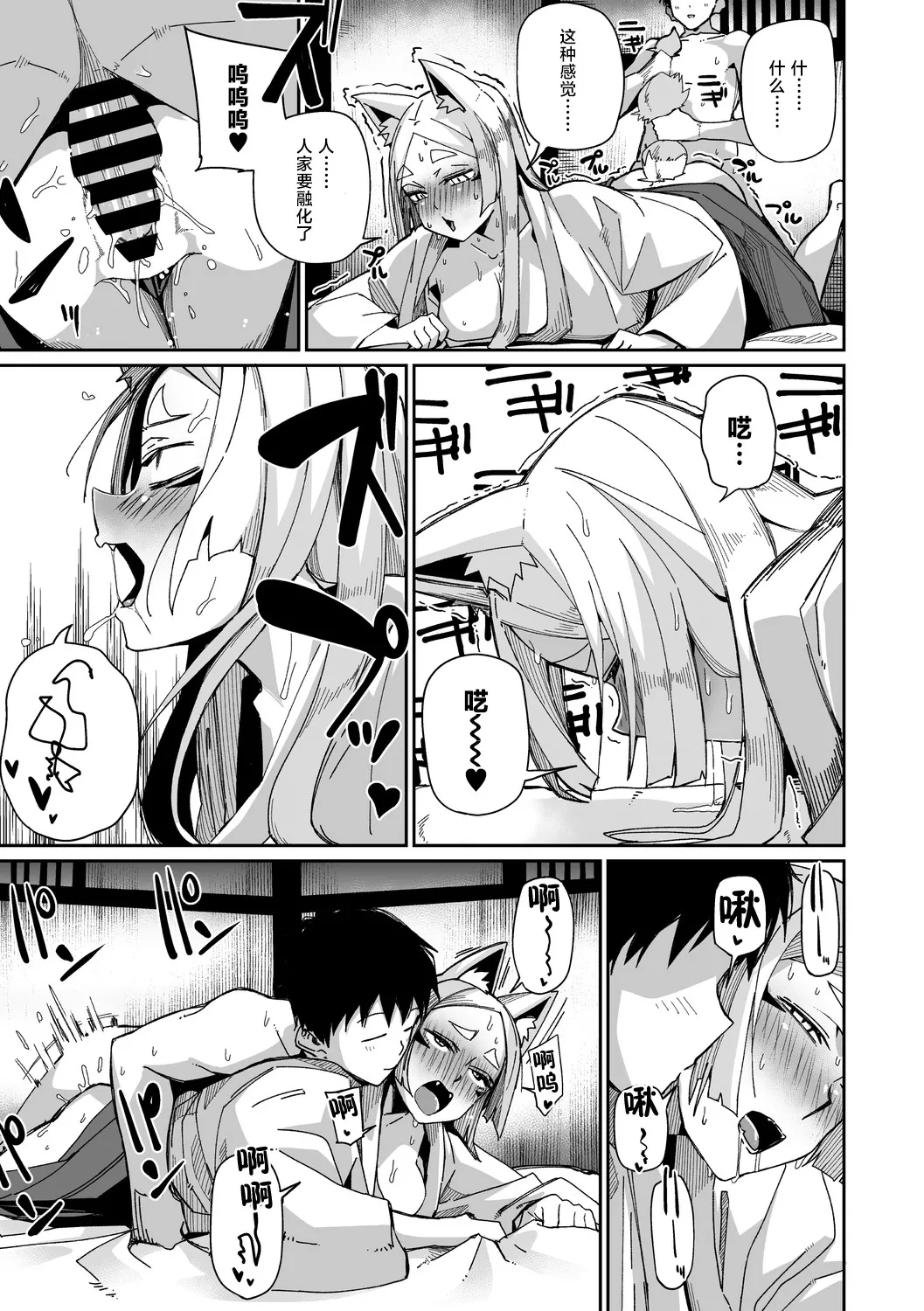 [みぃとばん]狐仙大人她已经迫不及待了！ (COMIC 外楽 Vol.20) [中国翻訳] 画像番号 15