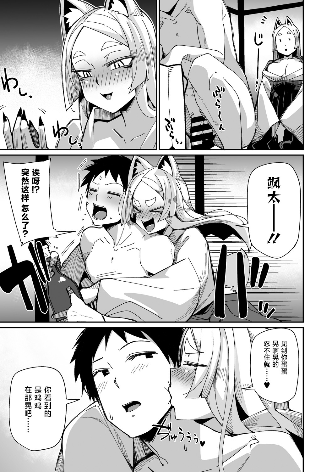 [みぃとばん]狐仙大人她已经迫不及待了！ (COMIC 外楽 Vol.20) [中国翻訳] 画像番号 19